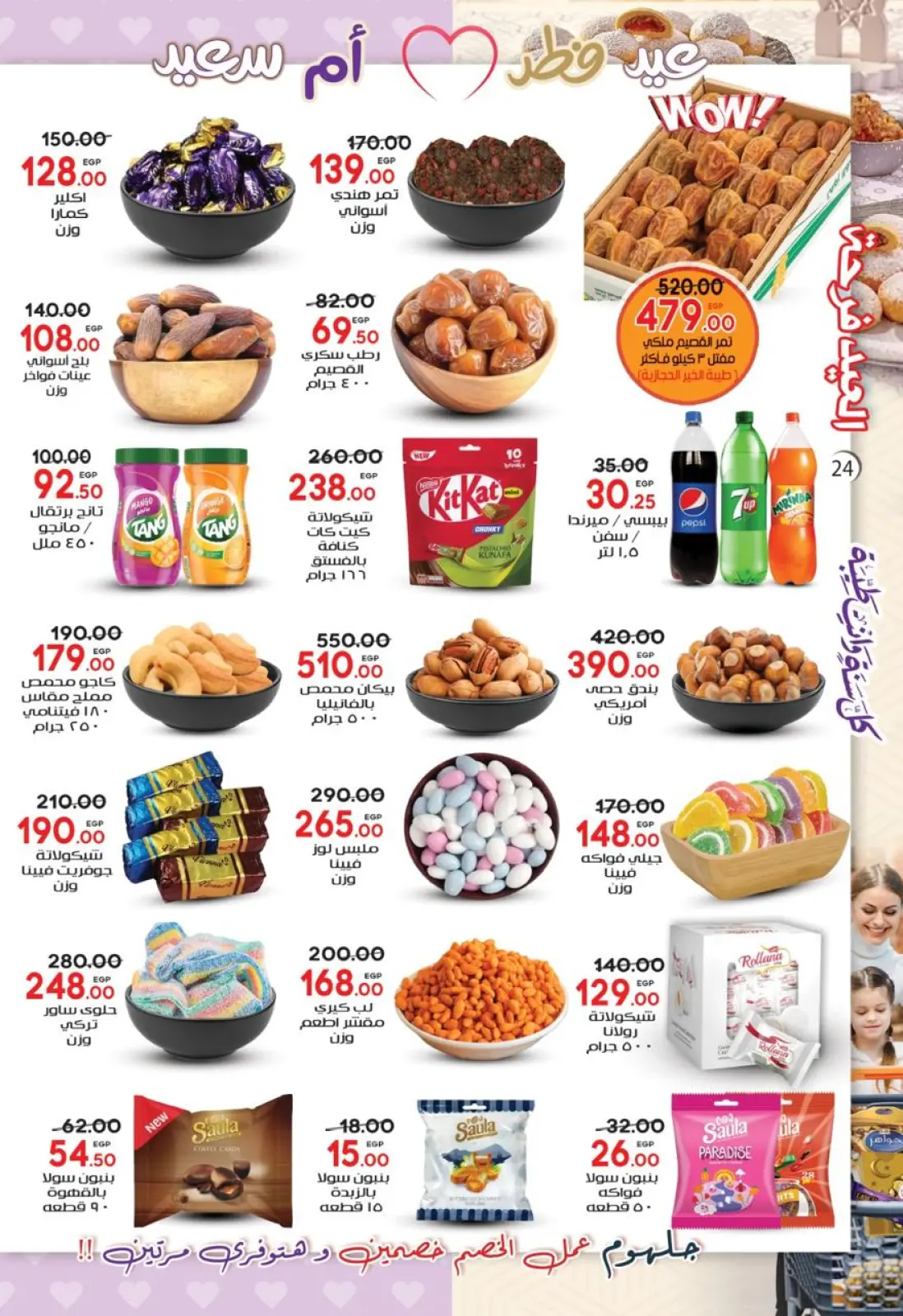 عروض جلهوم ماركت مصر من 6 حتى 23 مارس 2026 عروض عيد الأم مع عيد الفطر - صفحة 25