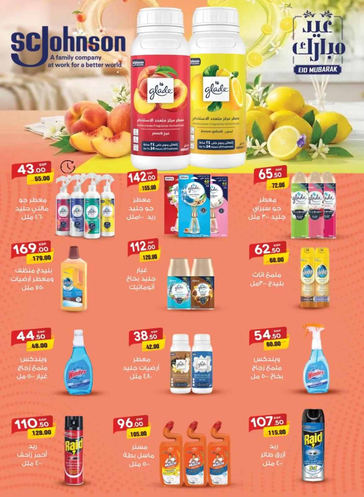 عروض جلهوم ماركت مصر من 6 حتى 23 مارس 2026 عروض عيد الأم مع عيد الفطر - صفحة 43
