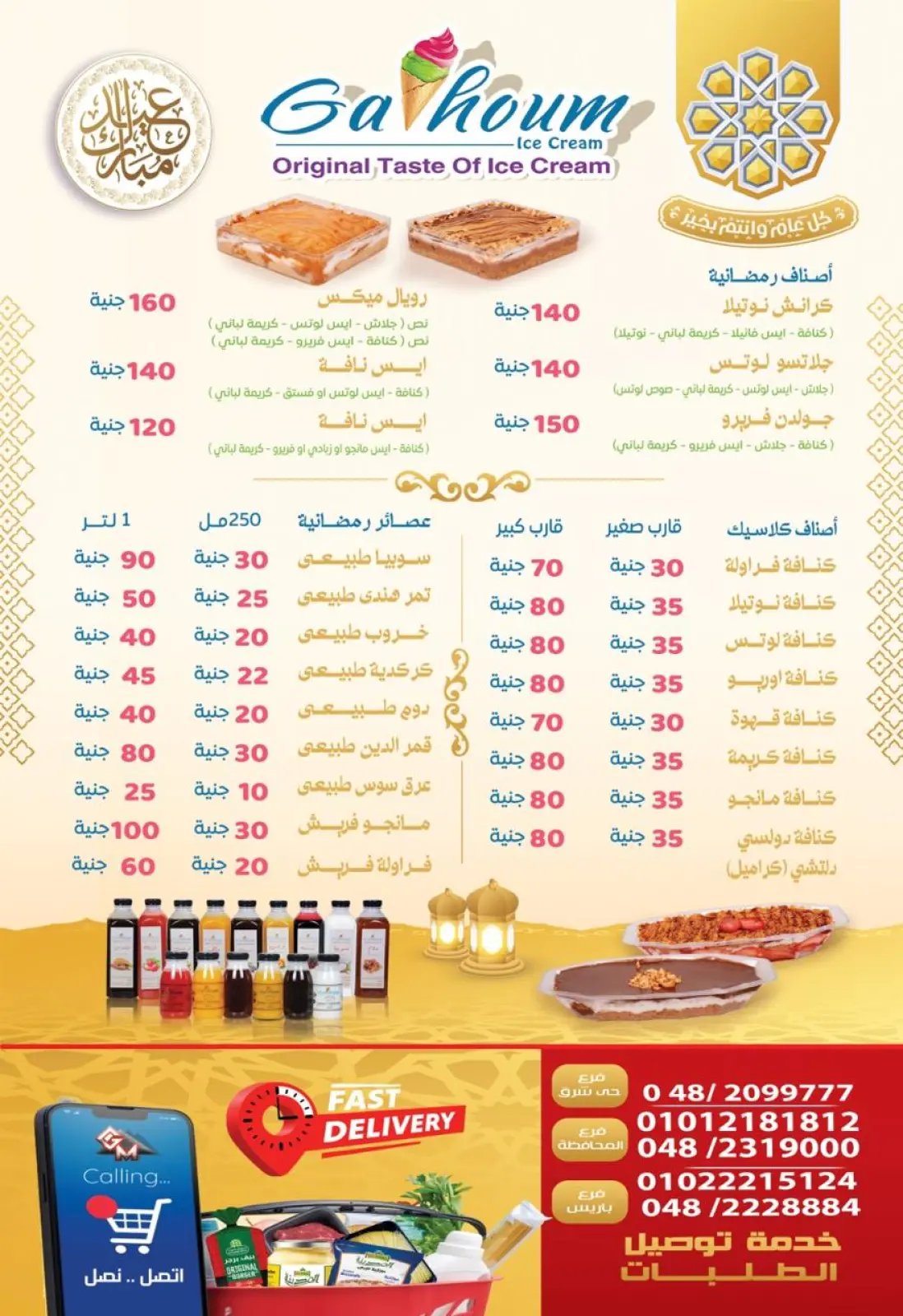 عروض جلهوم ماركت مصر من 6 حتى 23 مارس 2026 عروض عيد الأم مع عيد الفطر - صفحة 50