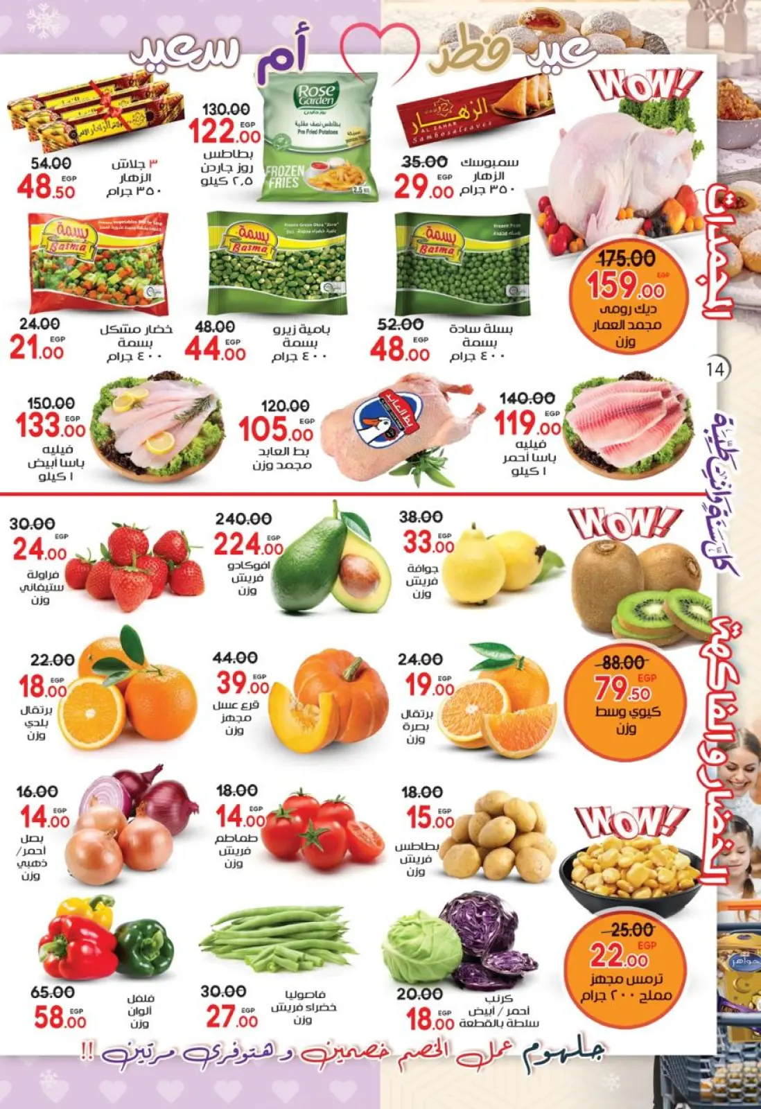 عروض جلهوم ماركت مصر من 6 حتى 23 مارس 2026 عروض عيد الأم مع عيد الفطر - صفحة 15