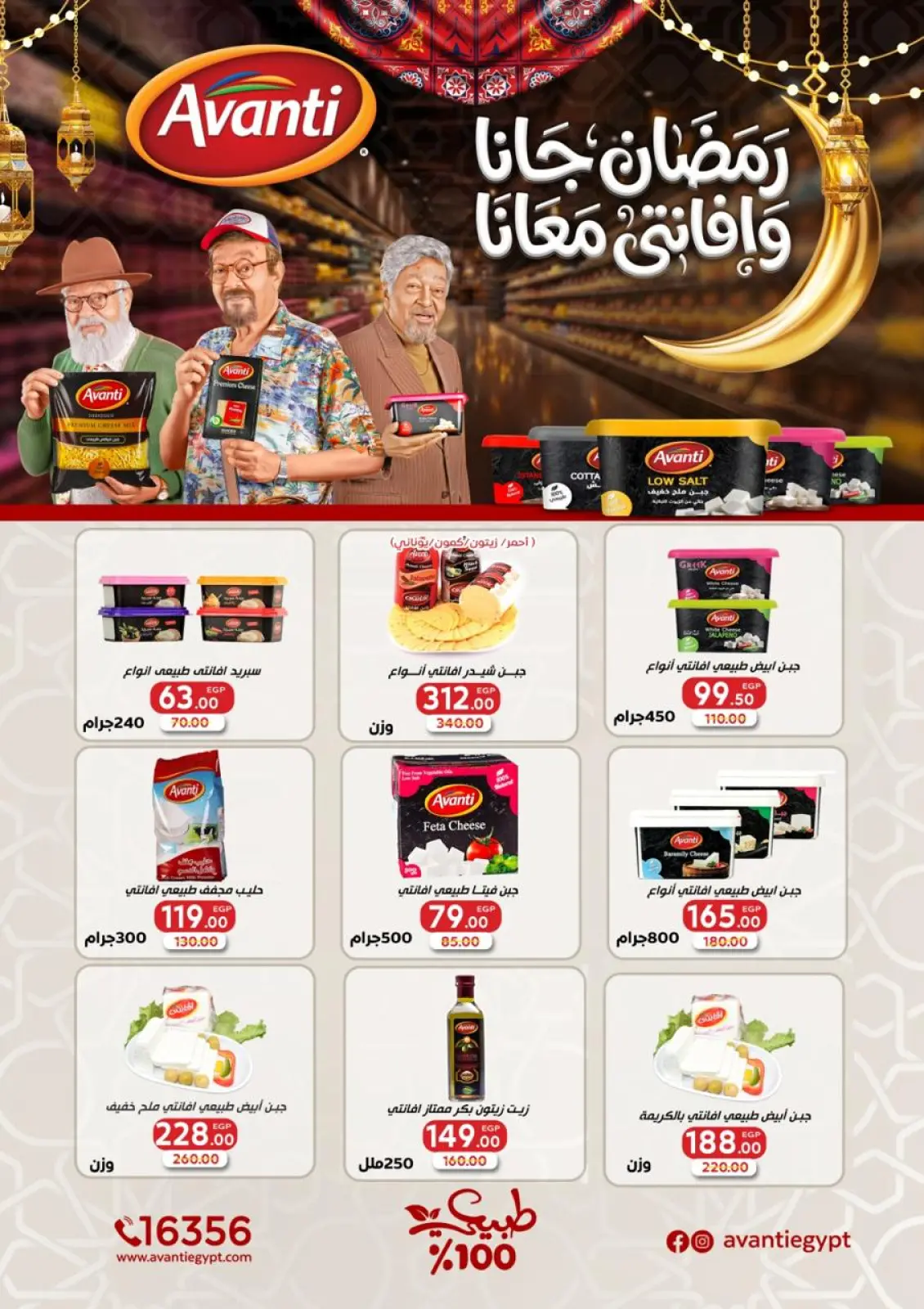 عروض جلهوم ماركت مصر من 6 حتى 23 مارس 2026 عروض عيد الأم مع عيد الفطر - صفحة 12