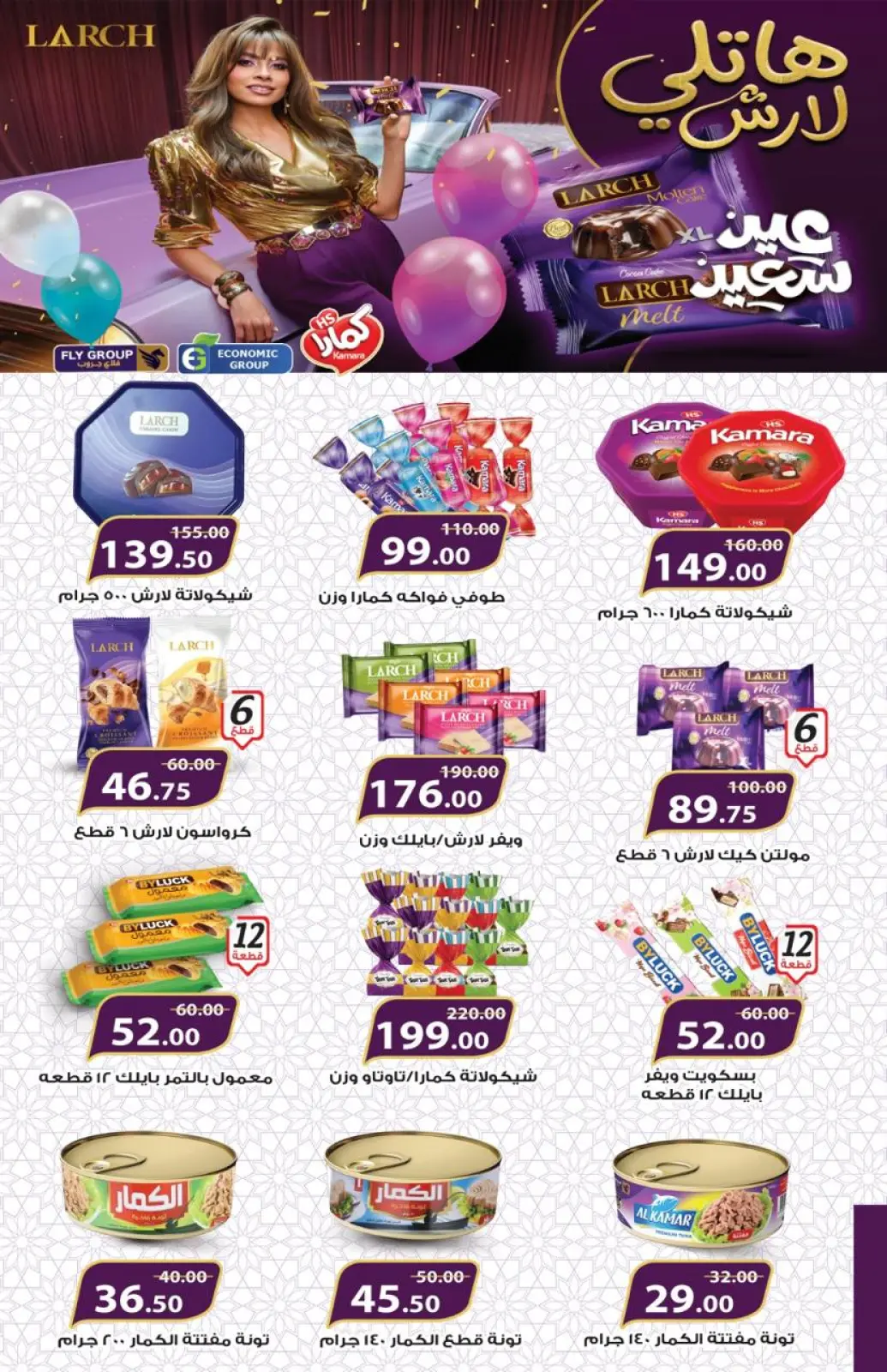 عروض جلهوم ماركت مصر من 6 حتى 23 مارس 2026 عروض عيد الأم مع عيد الفطر - صفحة 31