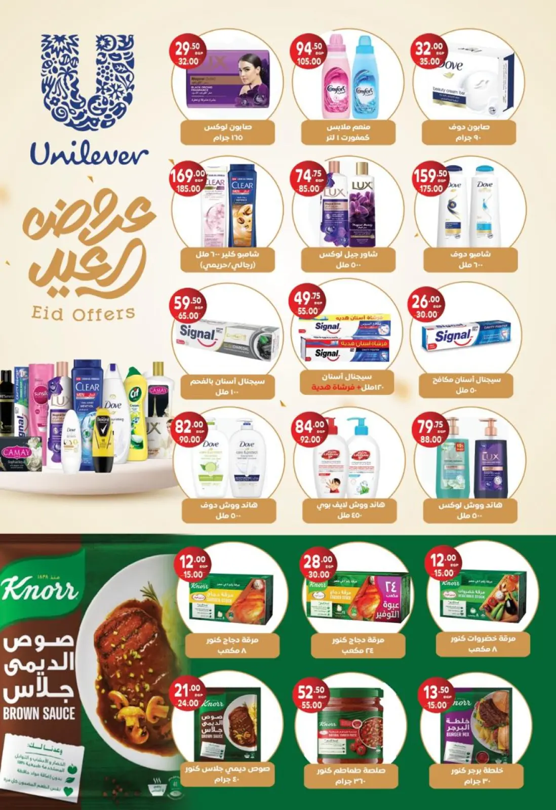 عروض جلهوم ماركت مصر من 6 حتى 23 مارس 2026 عروض عيد الأم مع عيد الفطر - صفحة 38