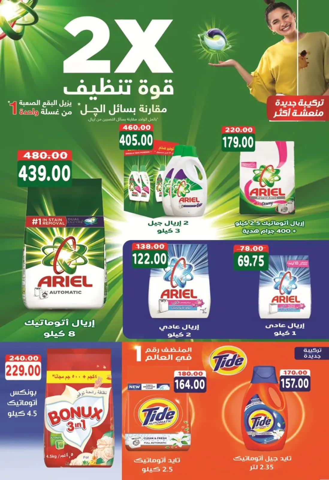 عروض جلهوم ماركت مصر من 6 حتى 23 مارس 2026 عروض عيد الأم مع عيد الفطر - صفحة 48