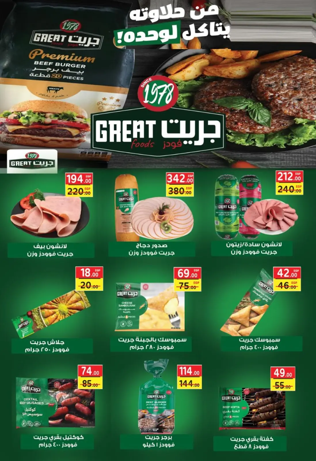 عروض جلهوم ماركت مصر من 6 حتى 23 مارس 2026 عروض عيد الأم مع عيد الفطر - صفحة 14