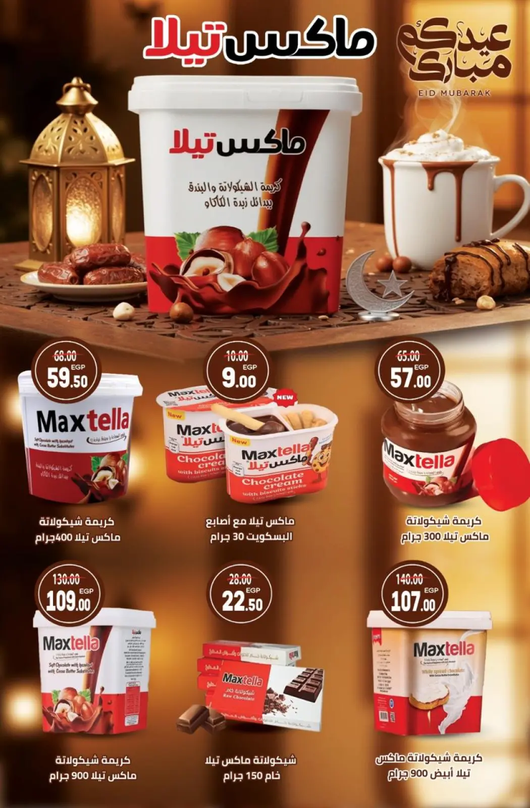 عروض جلهوم ماركت مصر من 6 حتى 23 مارس 2026 عروض عيد الأم مع عيد الفطر - صفحة 36