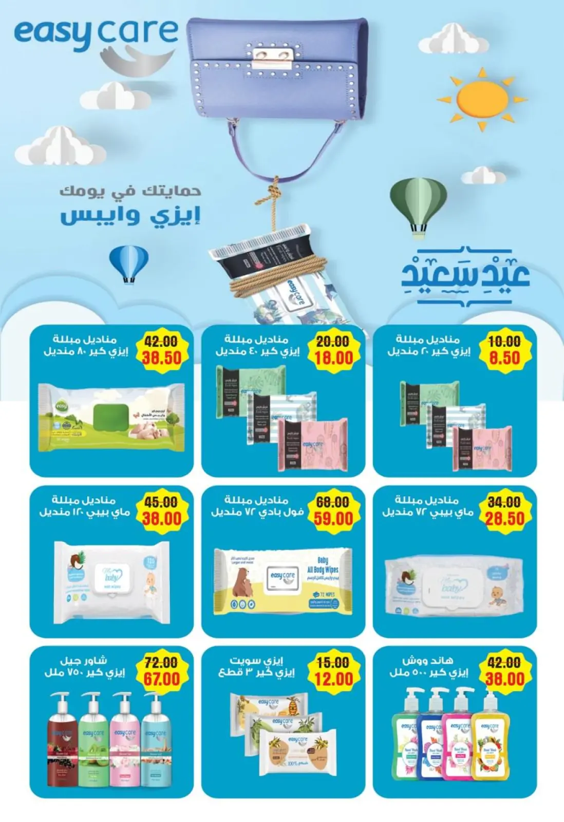 عروض جلهوم ماركت مصر من 6 حتى 23 مارس 2026 عروض عيد الأم مع عيد الفطر - صفحة 39