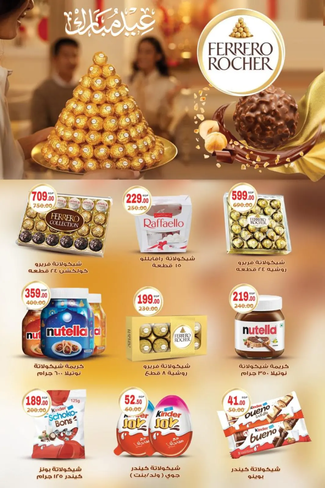 عروض جلهوم ماركت مصر من 6 حتى 23 مارس 2026 عروض عيد الأم مع عيد الفطر - صفحة 35