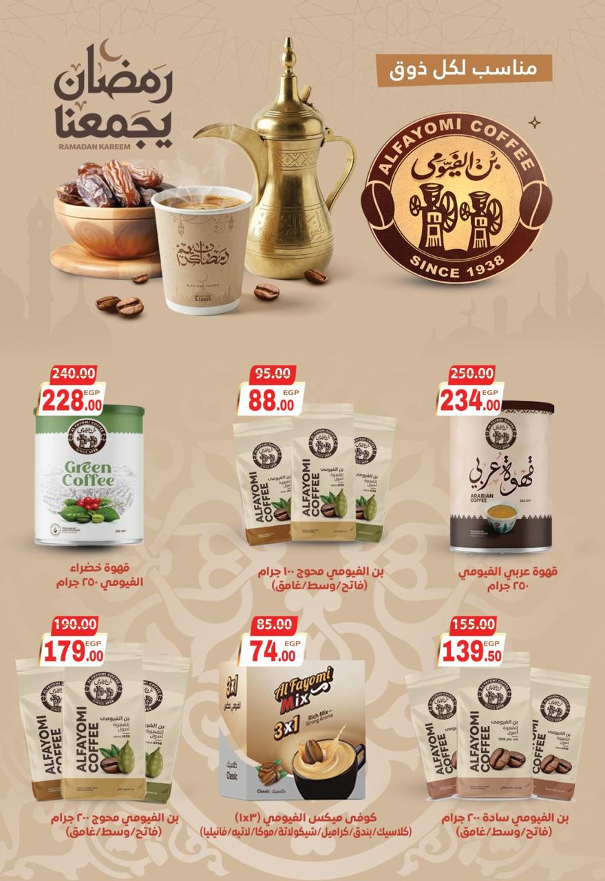 عروض جلهوم ماركت مصر من 6 حتى 23 مارس 2026 عروض عيد الأم مع عيد الفطر - جلهوم ماركت - مصر - 6 مارس 2026 – 23 مارس 2026 - صفحة 27