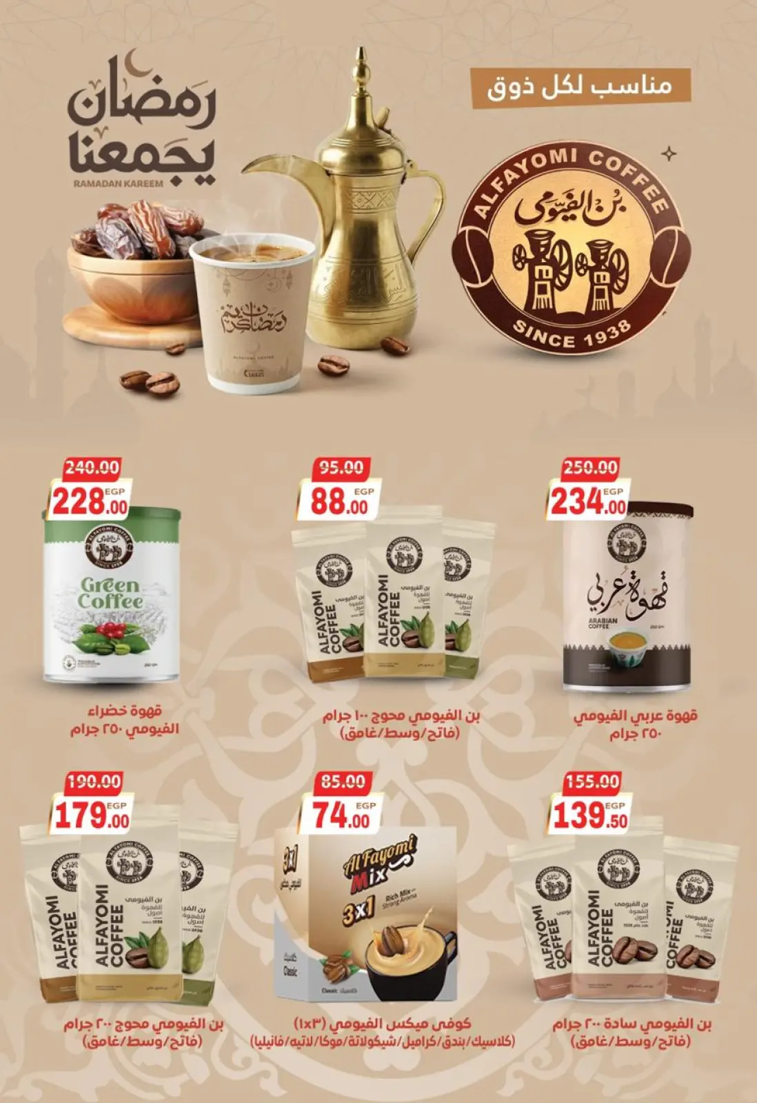 عروض جلهوم ماركت مصر من 6 حتى 23 مارس 2026 عروض عيد الأم مع عيد الفطر - صفحة 27