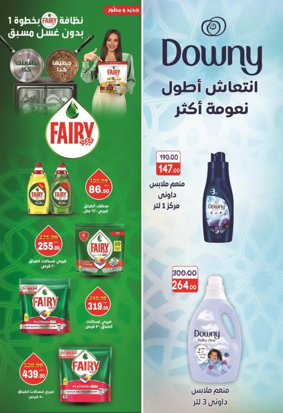 عروض جلهوم ماركت مصر من 6 حتى 23 مارس 2026 عروض عيد الأم مع عيد الفطر - صفحة 49