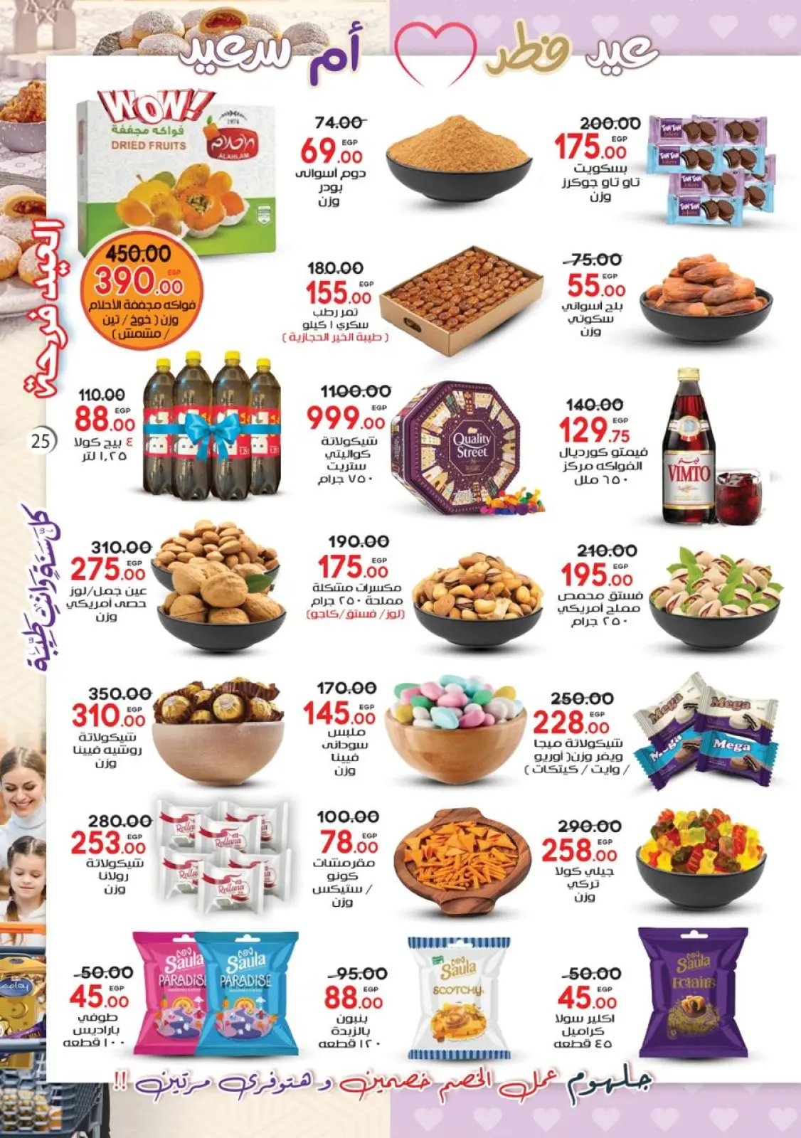 عروض جلهوم ماركت مصر من 6 حتى 23 مارس 2026 عروض عيد الأم مع عيد الفطر - صفحة 26