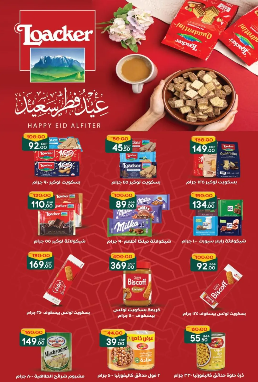 عروض جلهوم ماركت مصر من 6 حتى 23 مارس 2026 عروض عيد الأم مع عيد الفطر - صفحة 29