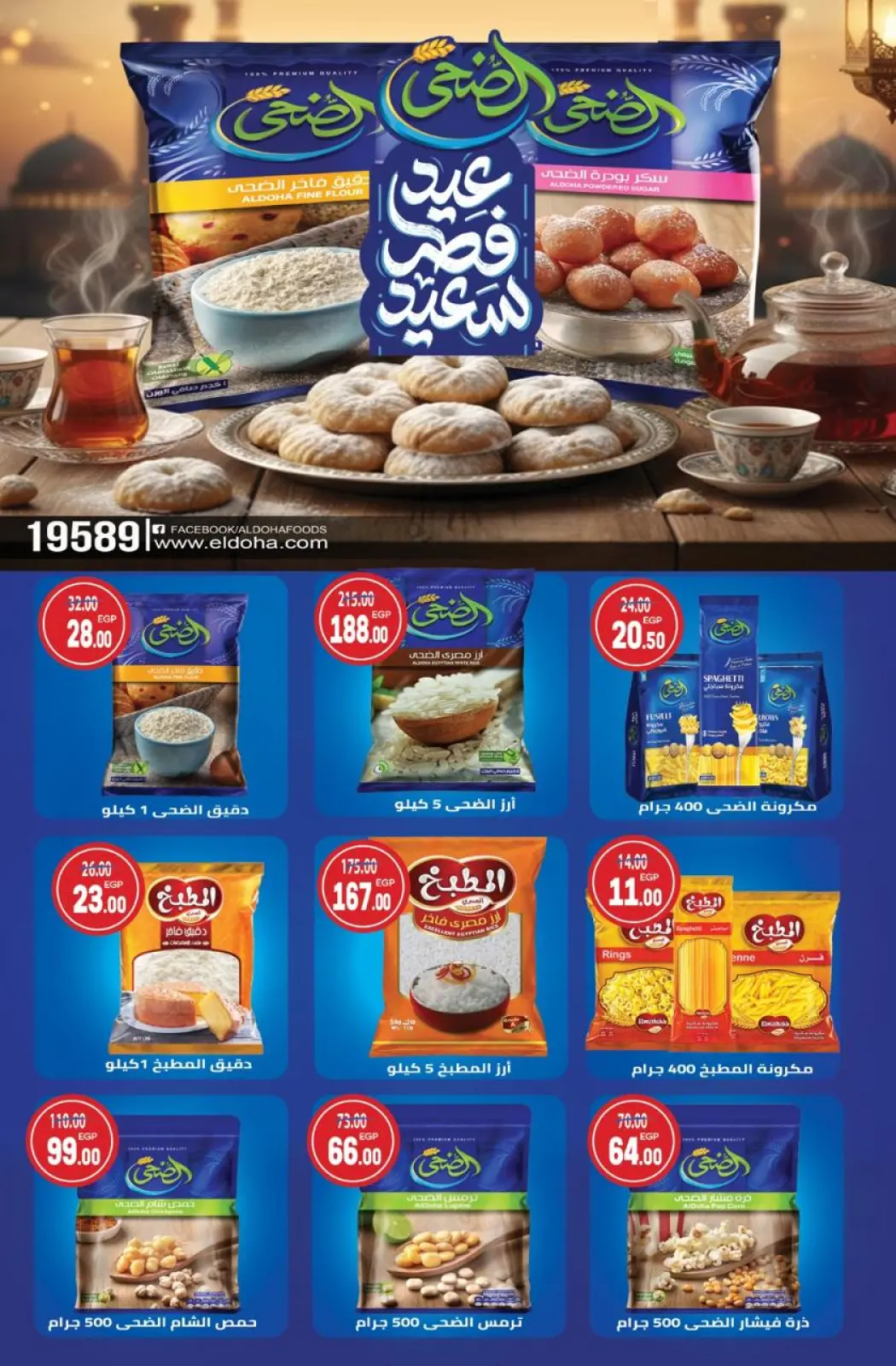 عروض جلهوم ماركت مصر من 6 حتى 23 مارس 2026 عروض عيد الأم مع عيد الفطر - صفحة 21