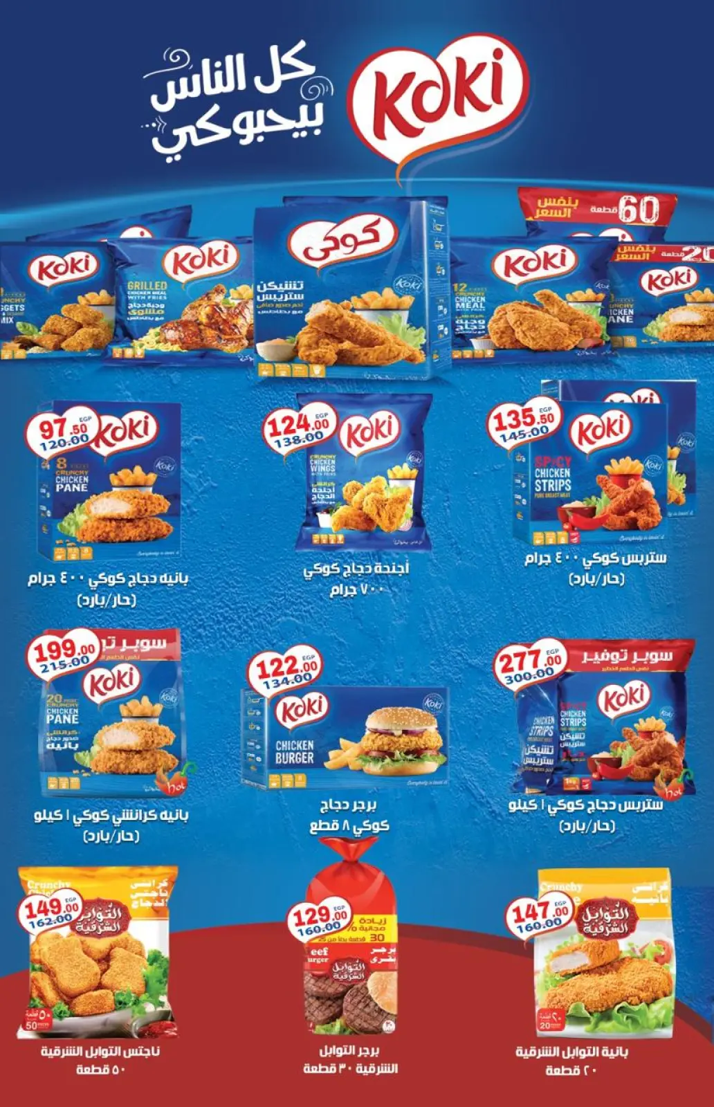 عروض جلهوم ماركت مصر من 6 حتى 23 مارس 2026 عروض عيد الأم مع عيد الفطر - صفحة 17