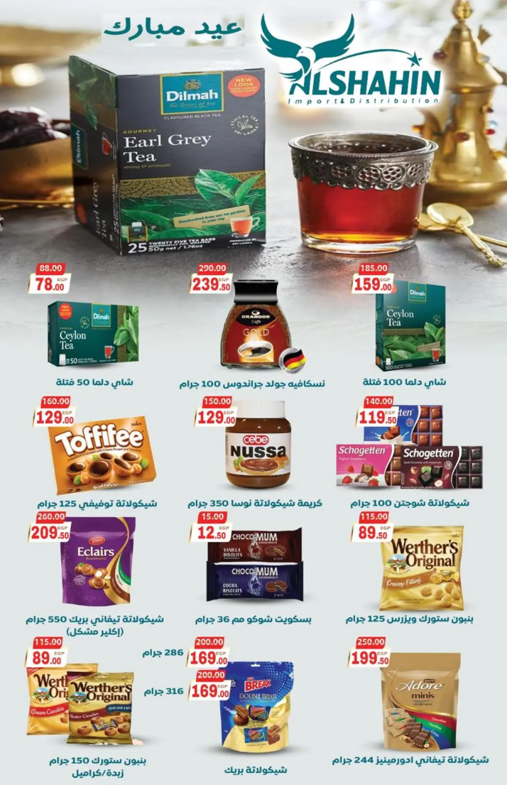 عروض جلهوم ماركت مصر من 6 حتى 23 مارس 2026 عروض عيد الأم مع عيد الفطر - صفحة 30