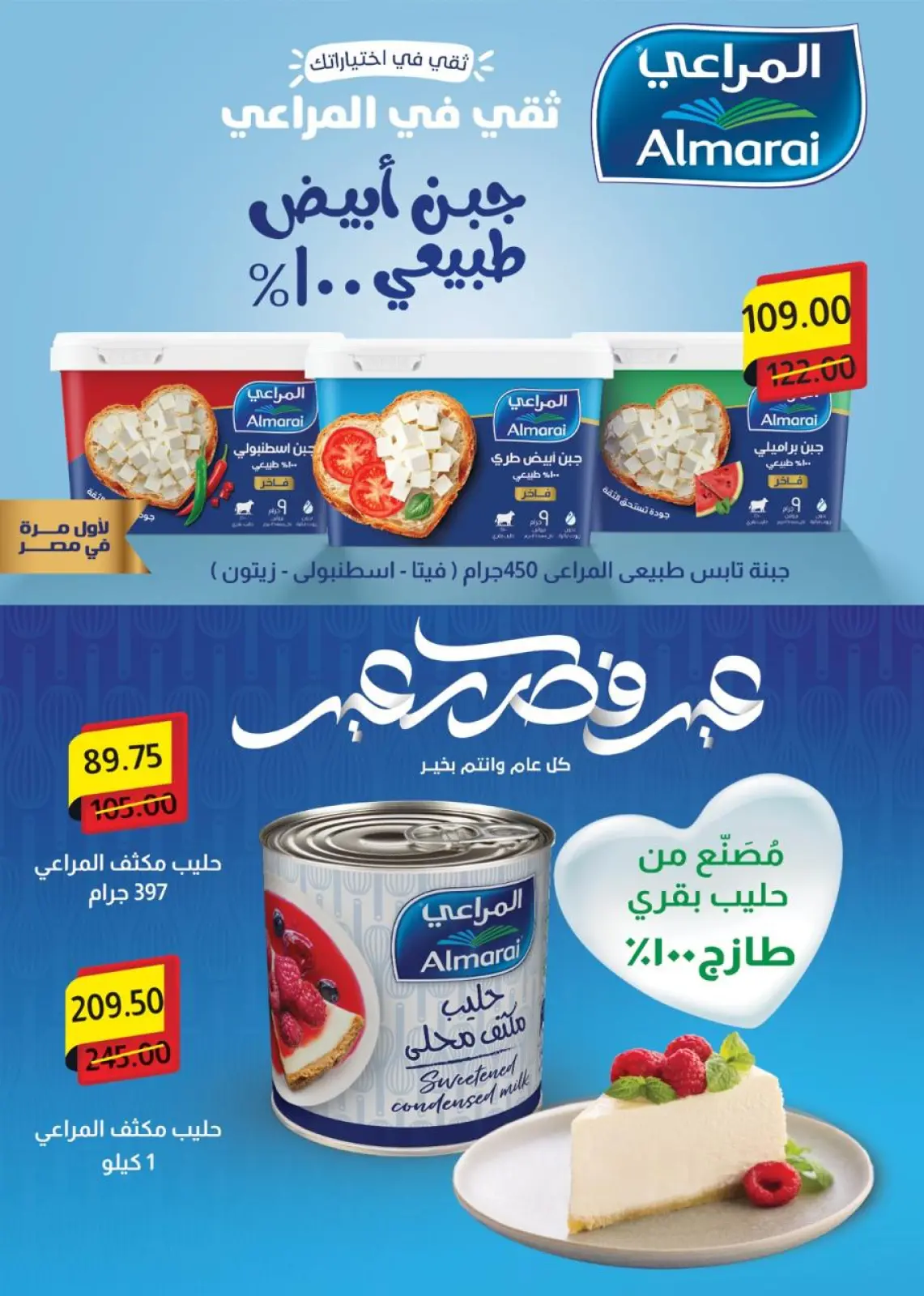 عروض جلهوم ماركت مصر من 6 حتى 23 مارس 2026 عروض عيد الأم مع عيد الفطر - صفحة 5