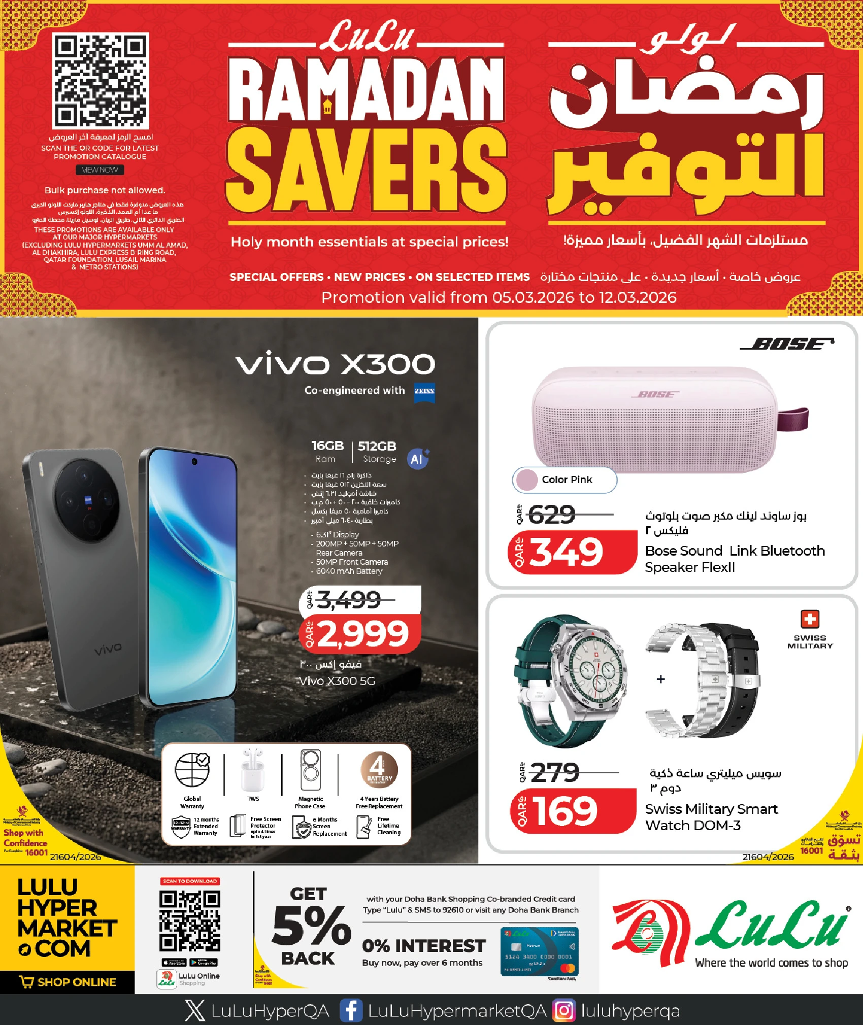 عروض لولو هايبر ماركت قطر من 5 حتى 12 مارس 2026 عروض رمضان التوفير