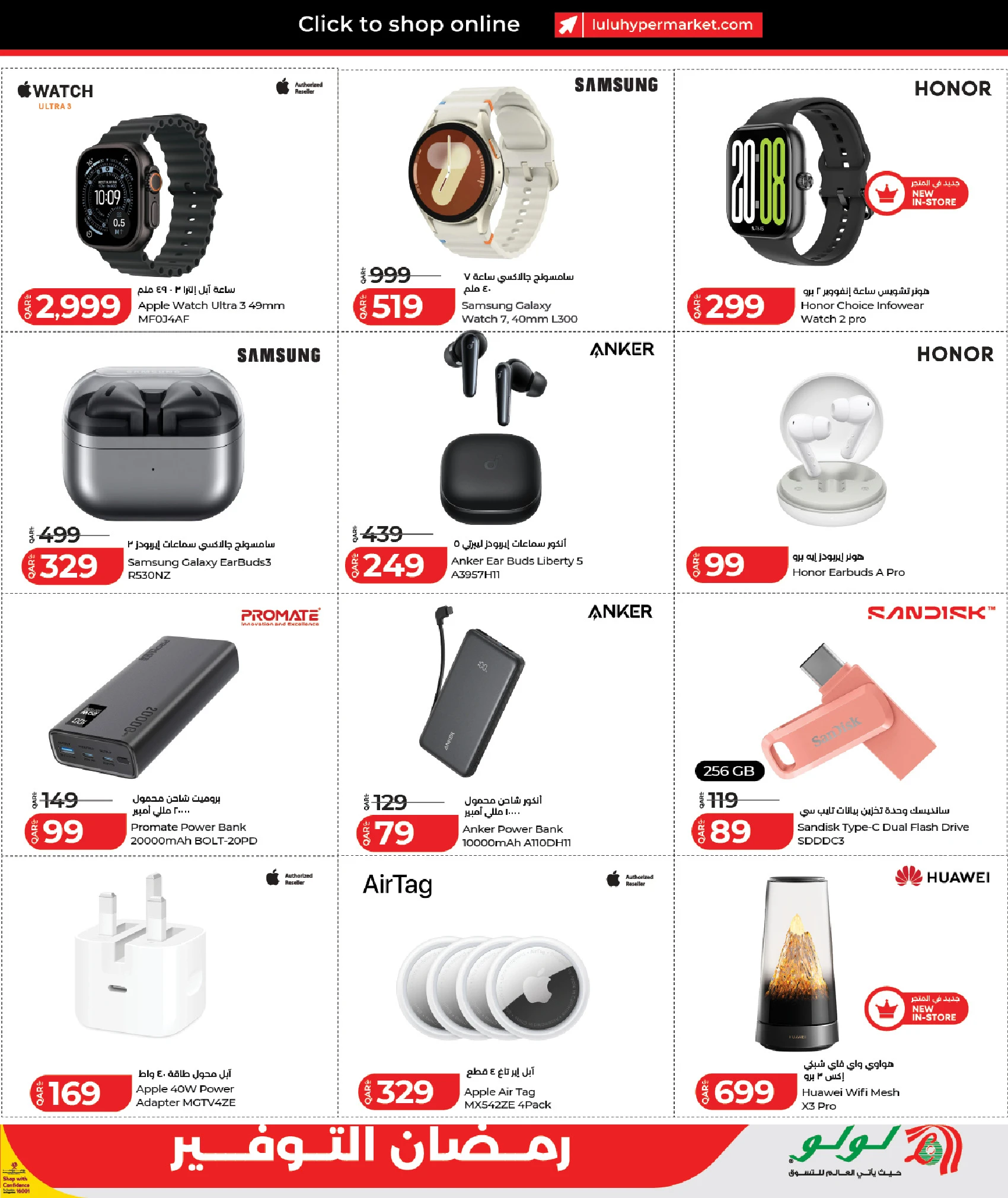 عروض لولو هايبر ماركت قطر من 5 حتى 12 مارس 2026 عروض رمضان التوفير