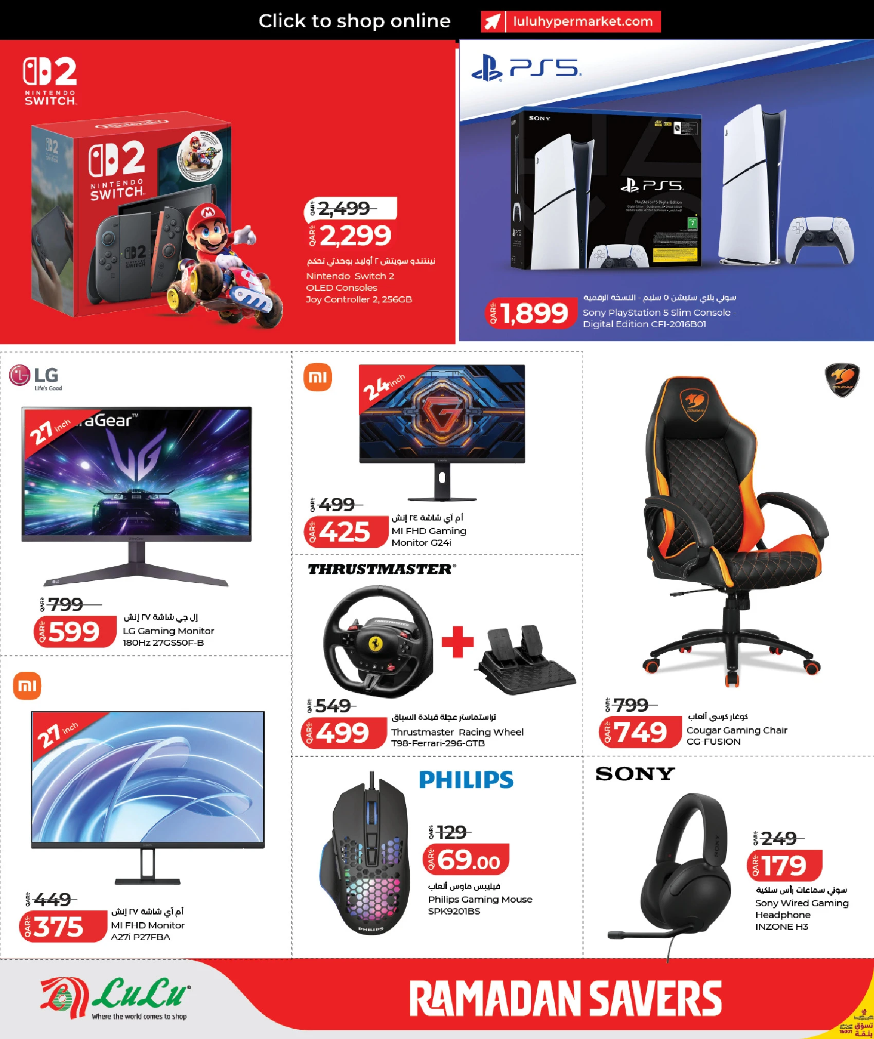 عروض لولو هايبر ماركت قطر من 5 حتى 12 مارس 2026 عروض رمضان التوفير