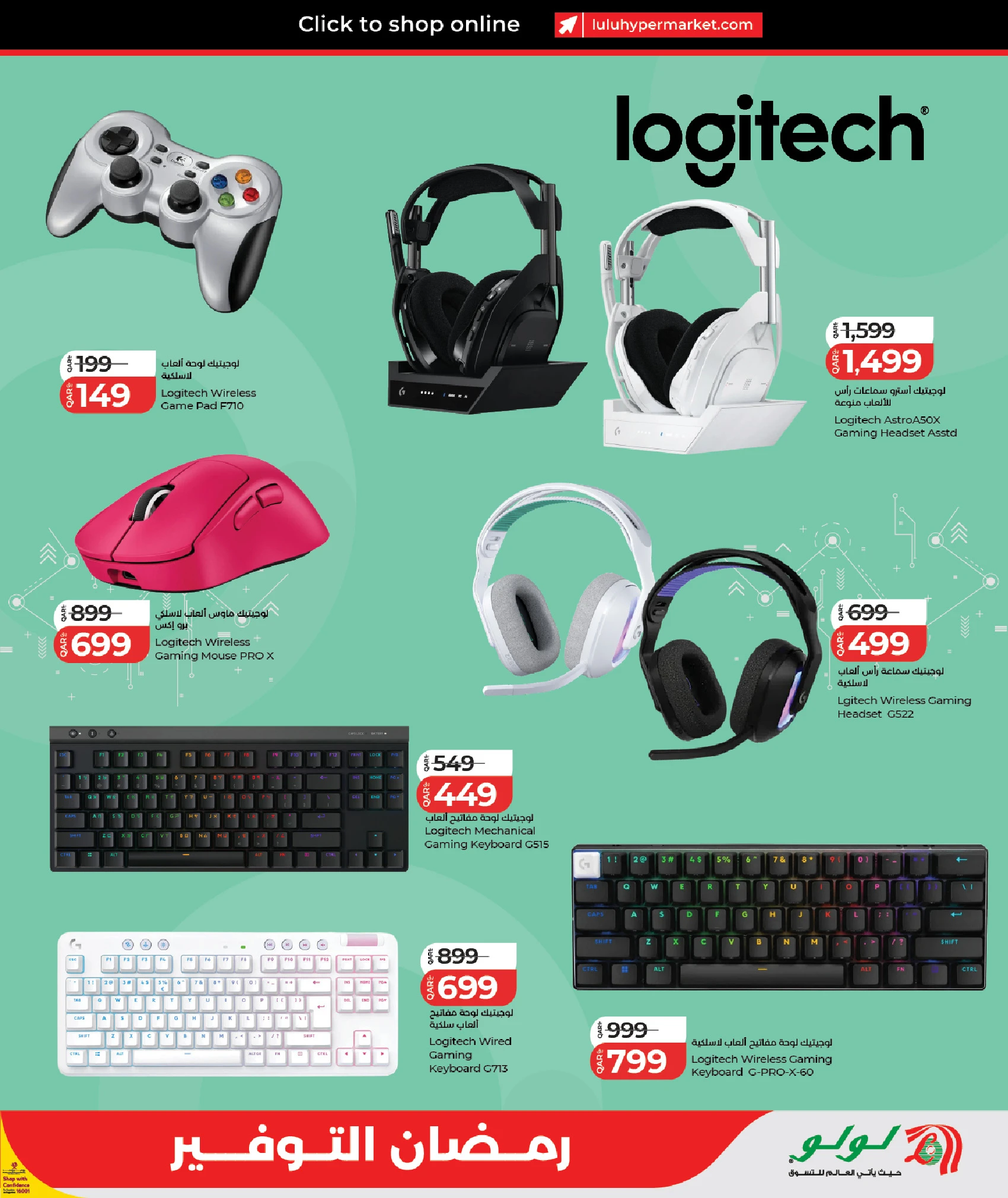 عروض لولو هايبر ماركت قطر من 5 حتى 12 مارس 2026 عروض رمضان التوفير