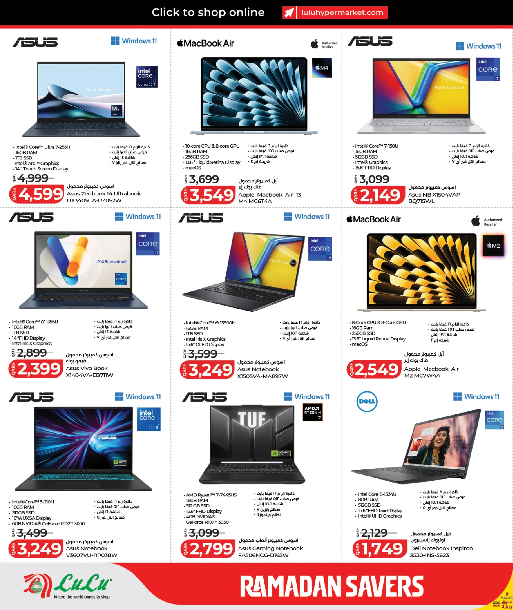 عروض لولو هايبر ماركت قطر من 5 حتى 12 مارس 2026 عروض رمضان التوفير