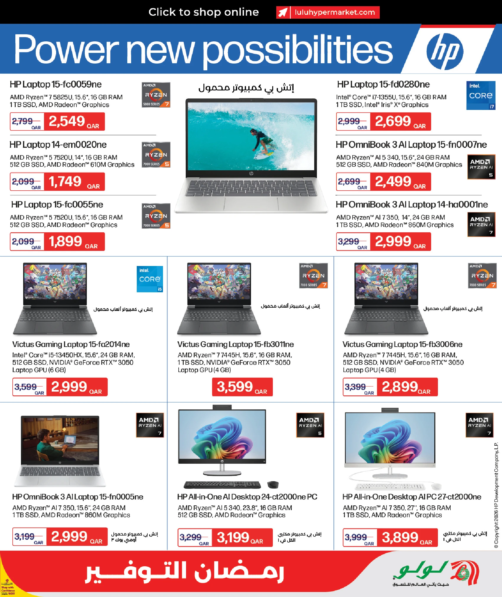 عروض لولو هايبر ماركت قطر من 5 حتى 12 مارس 2026 عروض رمضان التوفير