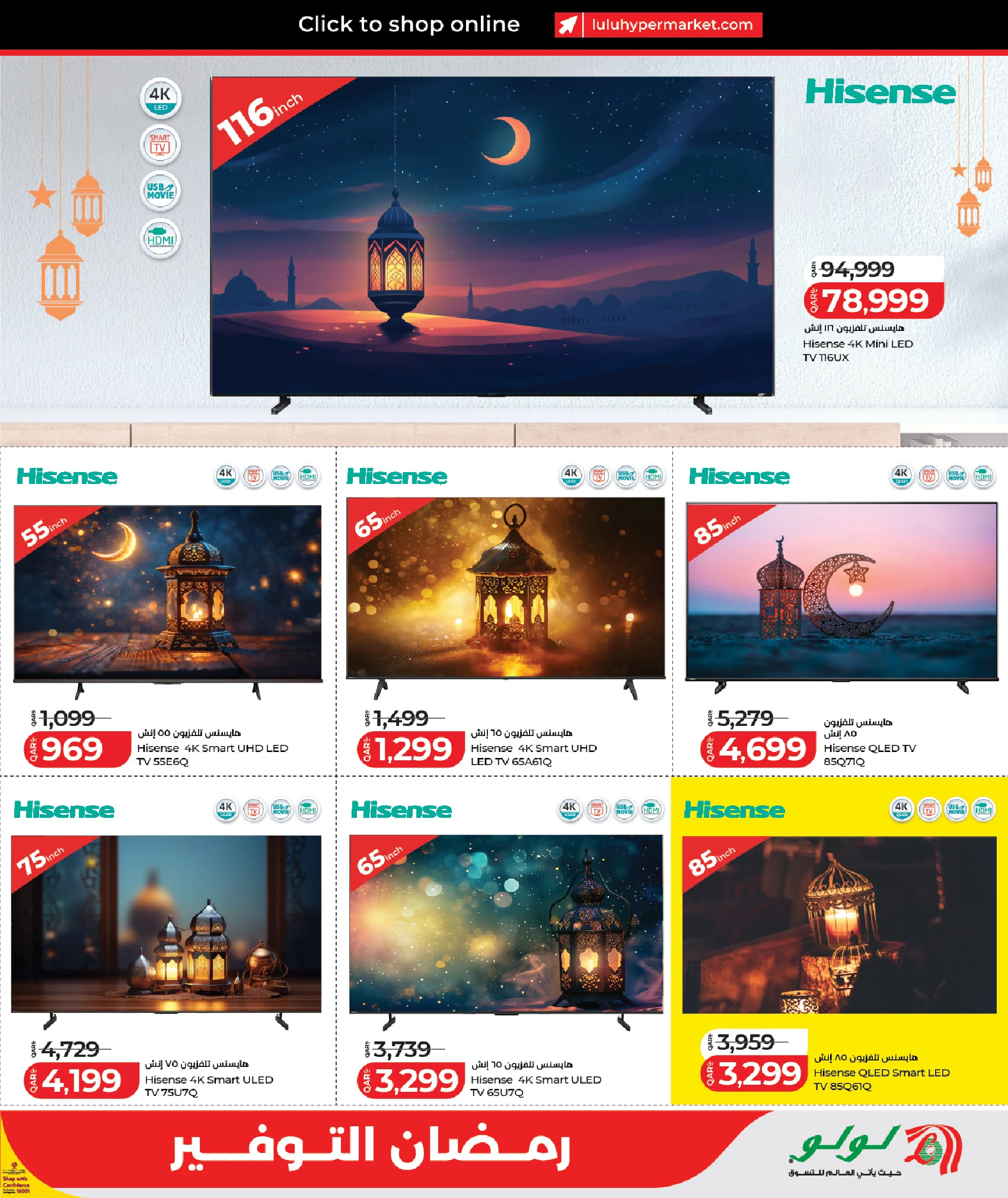 عروض لولو هايبر ماركت قطر من 5 حتى 12 مارس 2026 عروض رمضان التوفير