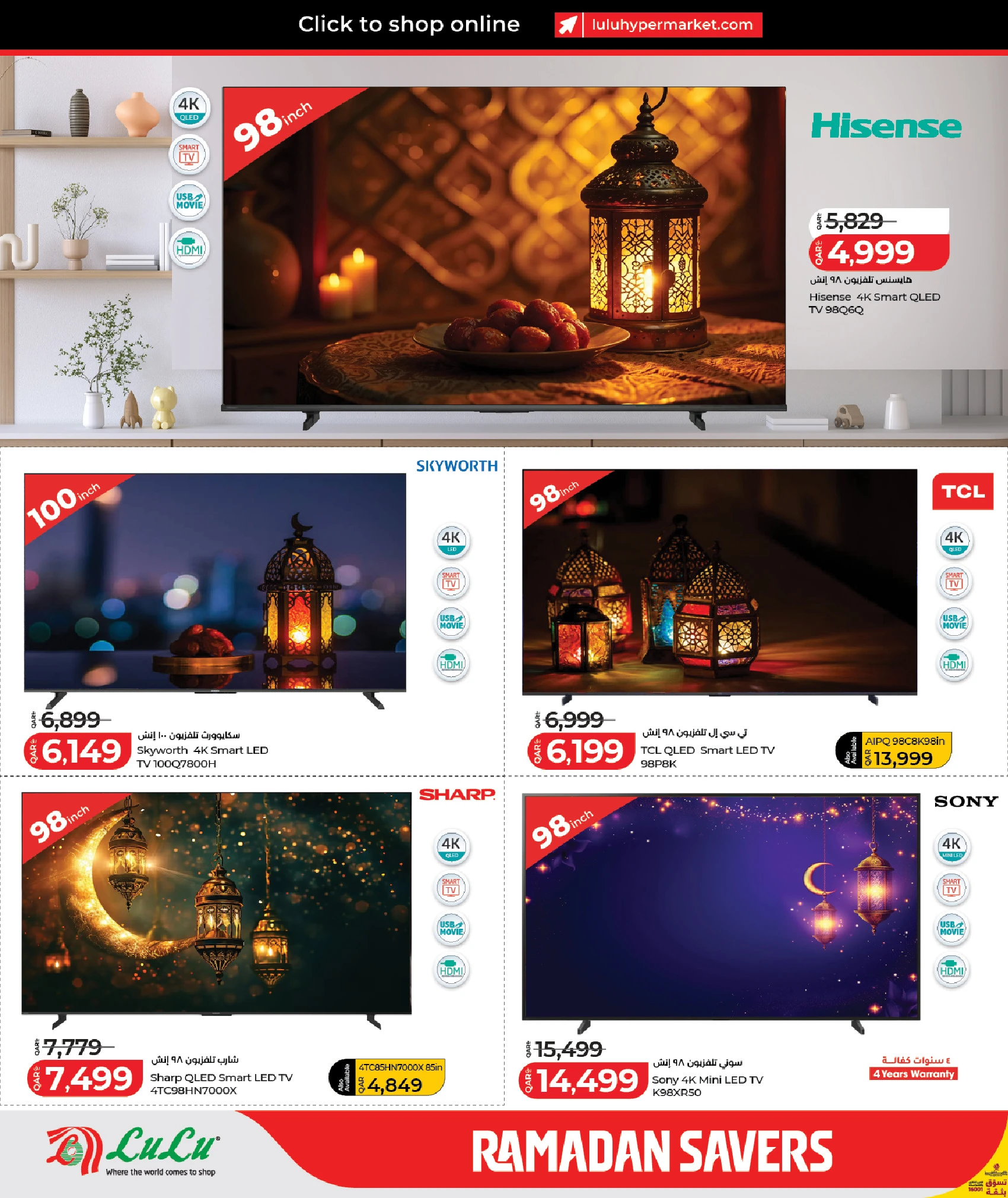 عروض لولو هايبر ماركت قطر من 5 حتى 12 مارس 2026 عروض رمضان التوفير