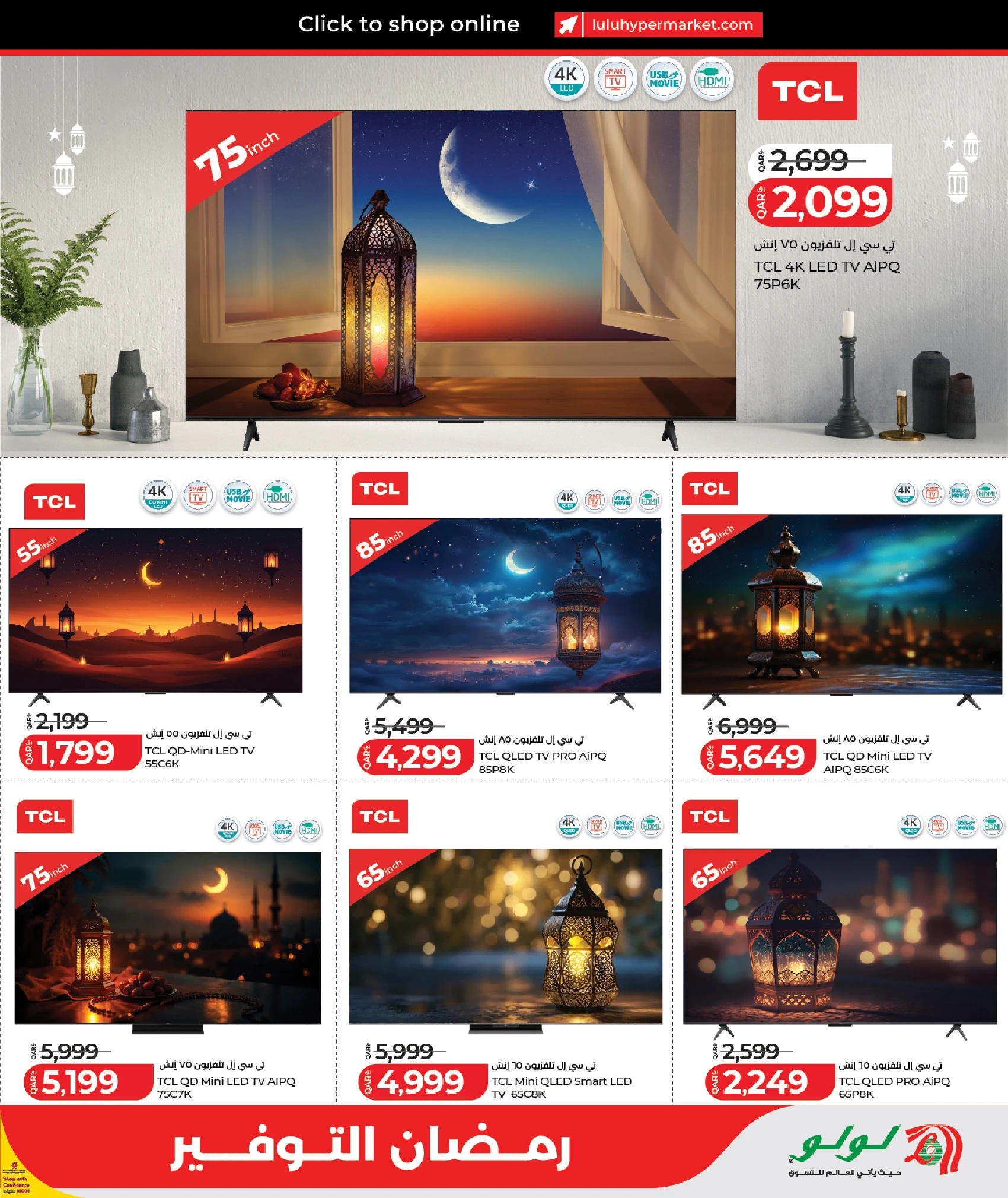 عروض لولو هايبر ماركت قطر من 5 حتى 12 مارس 2026 عروض رمضان التوفير