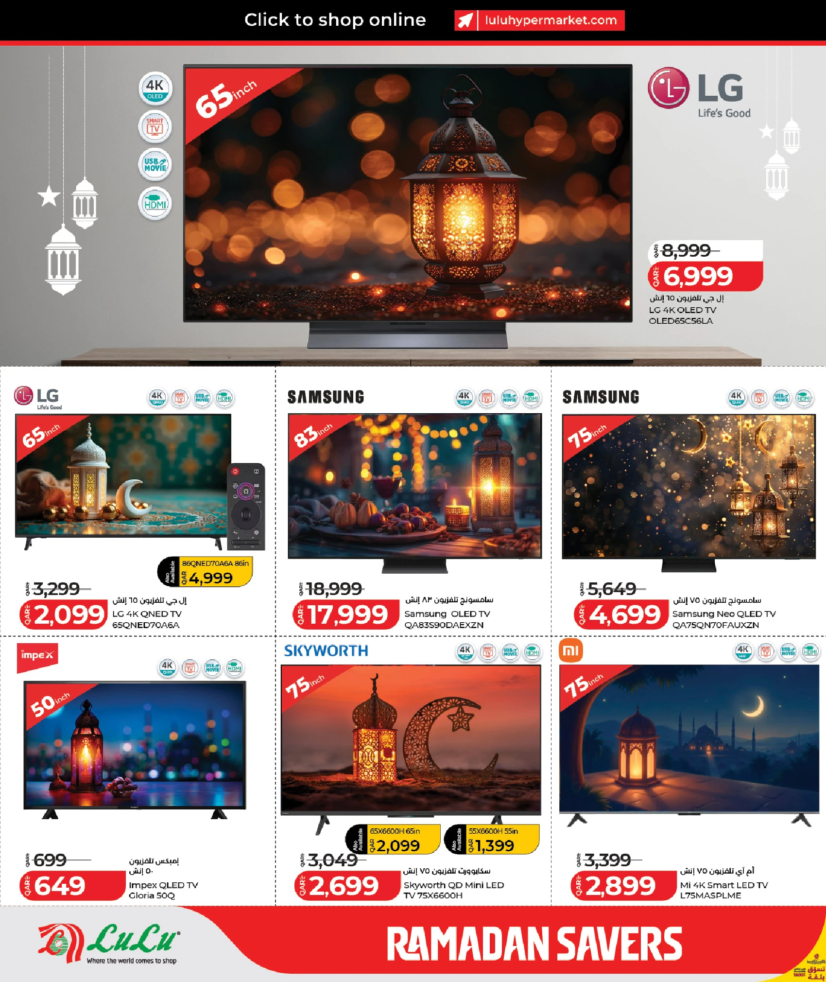 عروض لولو هايبر ماركت قطر من 5 حتى 12 مارس 2026 عروض رمضان التوفير