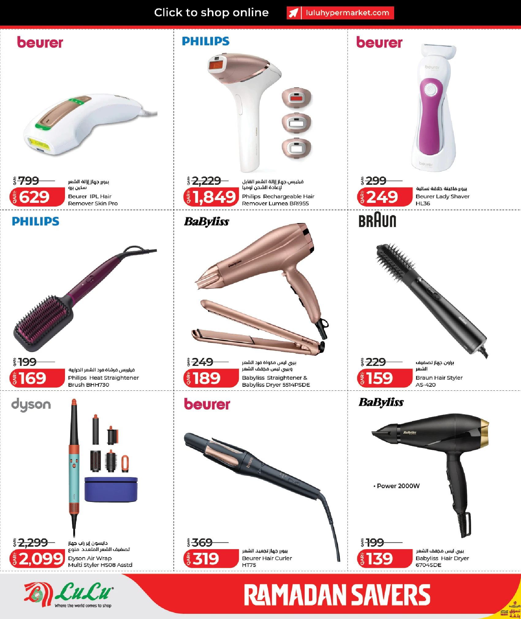 عروض لولو هايبر ماركت قطر من 5 حتى 12 مارس 2026 عروض رمضان التوفير