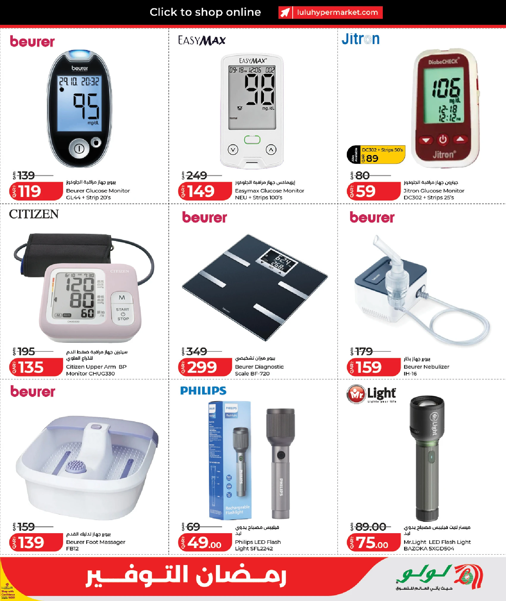 عروض لولو هايبر ماركت قطر من 5 حتى 12 مارس 2026 عروض رمضان التوفير