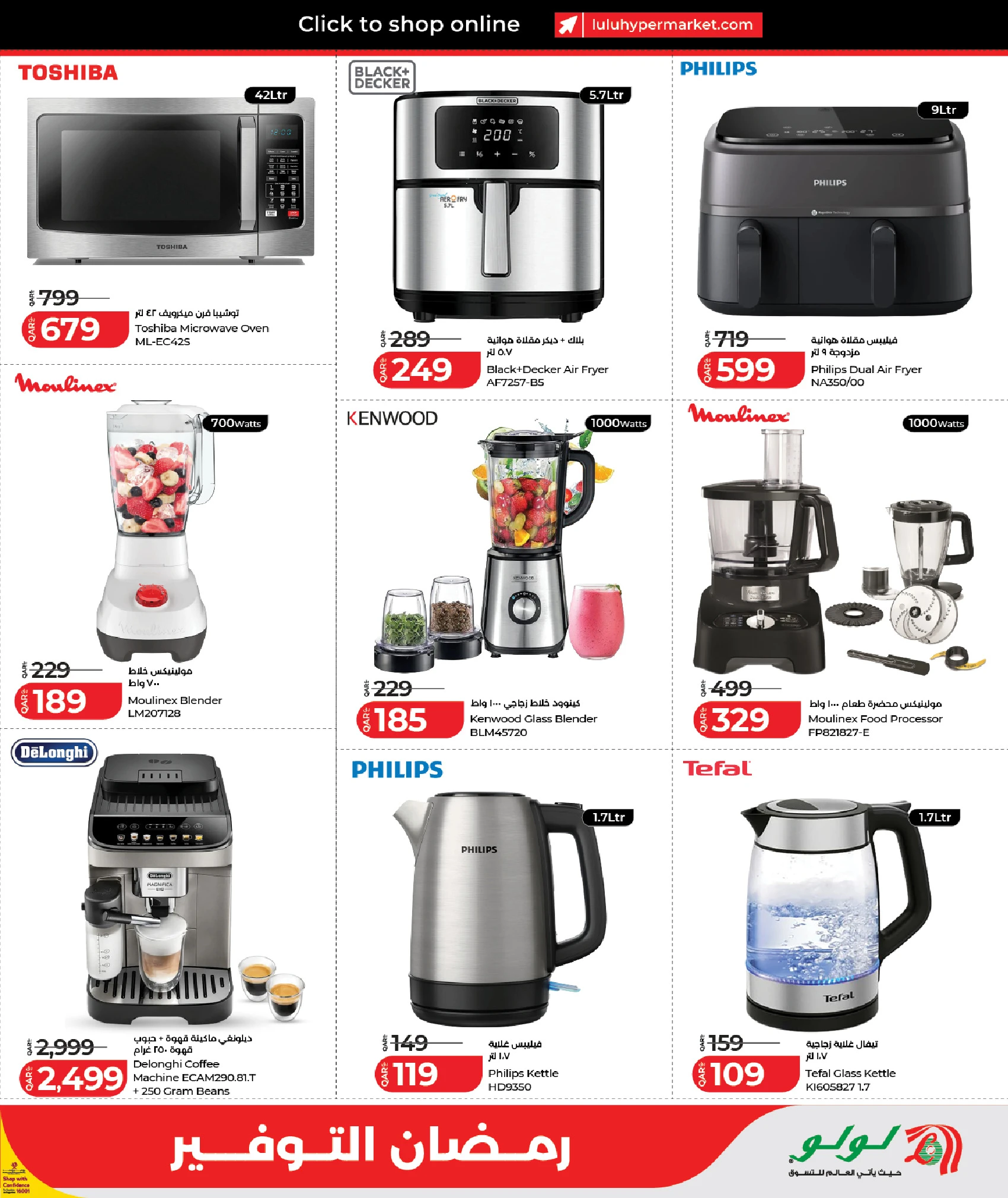 عروض لولو هايبر ماركت قطر من 5 حتى 12 مارس 2026 عروض رمضان التوفير