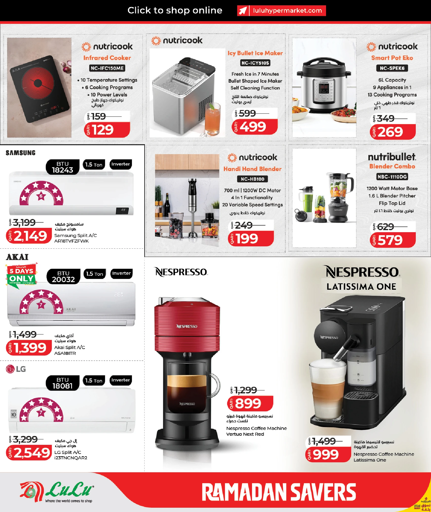 عروض لولو هايبر ماركت قطر من 5 حتى 12 مارس 2026 عروض رمضان التوفير