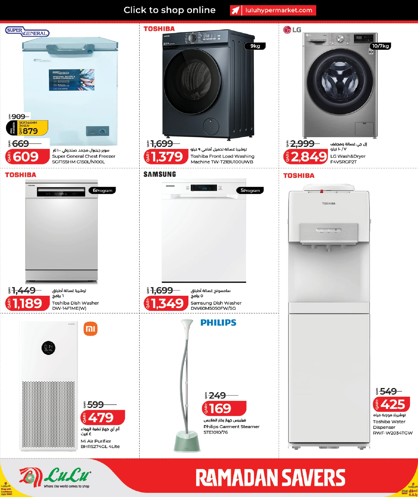 عروض لولو هايبر ماركت قطر من 5 حتى 12 مارس 2026 عروض رمضان التوفير