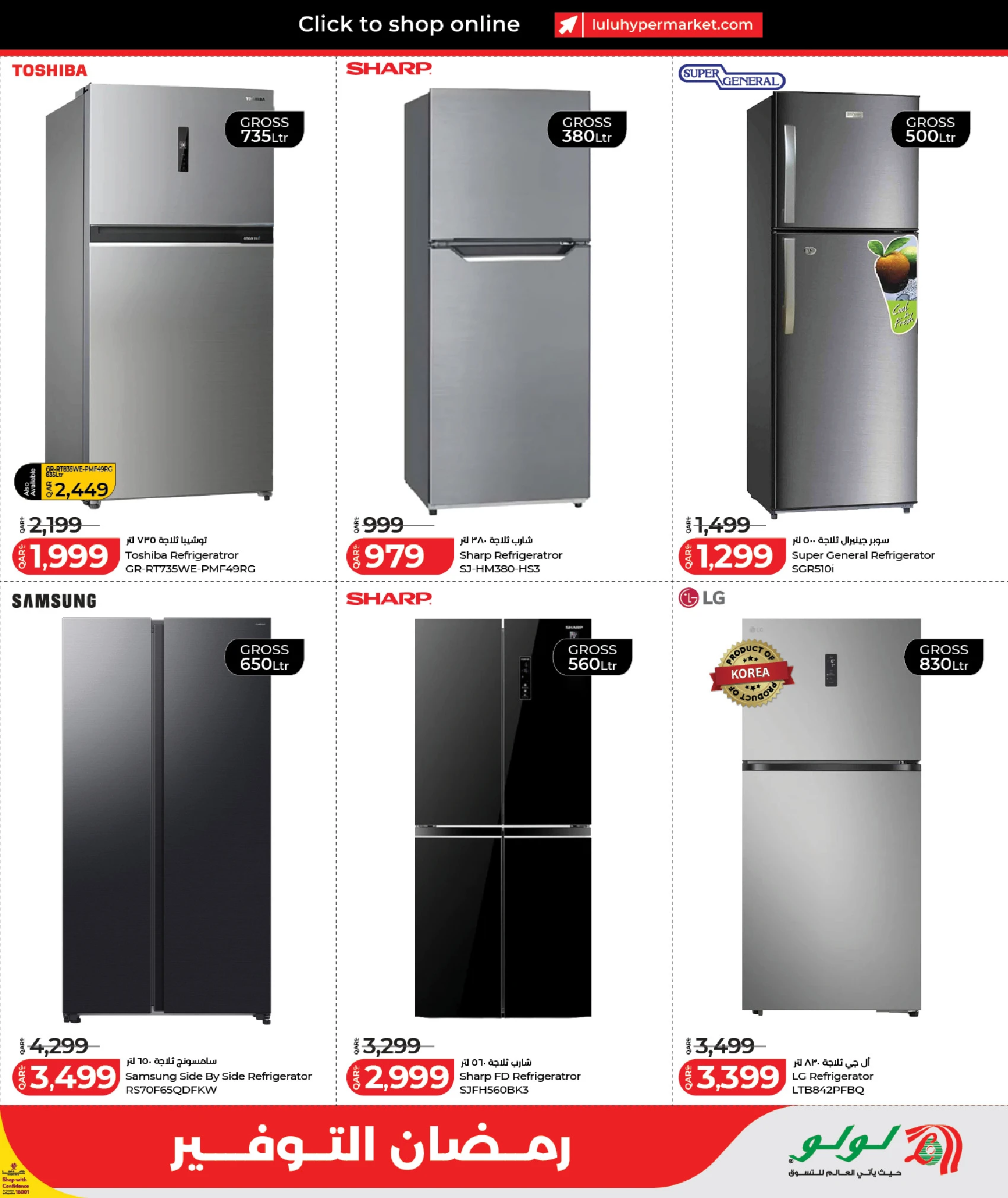 عروض لولو هايبر ماركت قطر من 5 حتى 12 مارس 2026 عروض رمضان التوفير