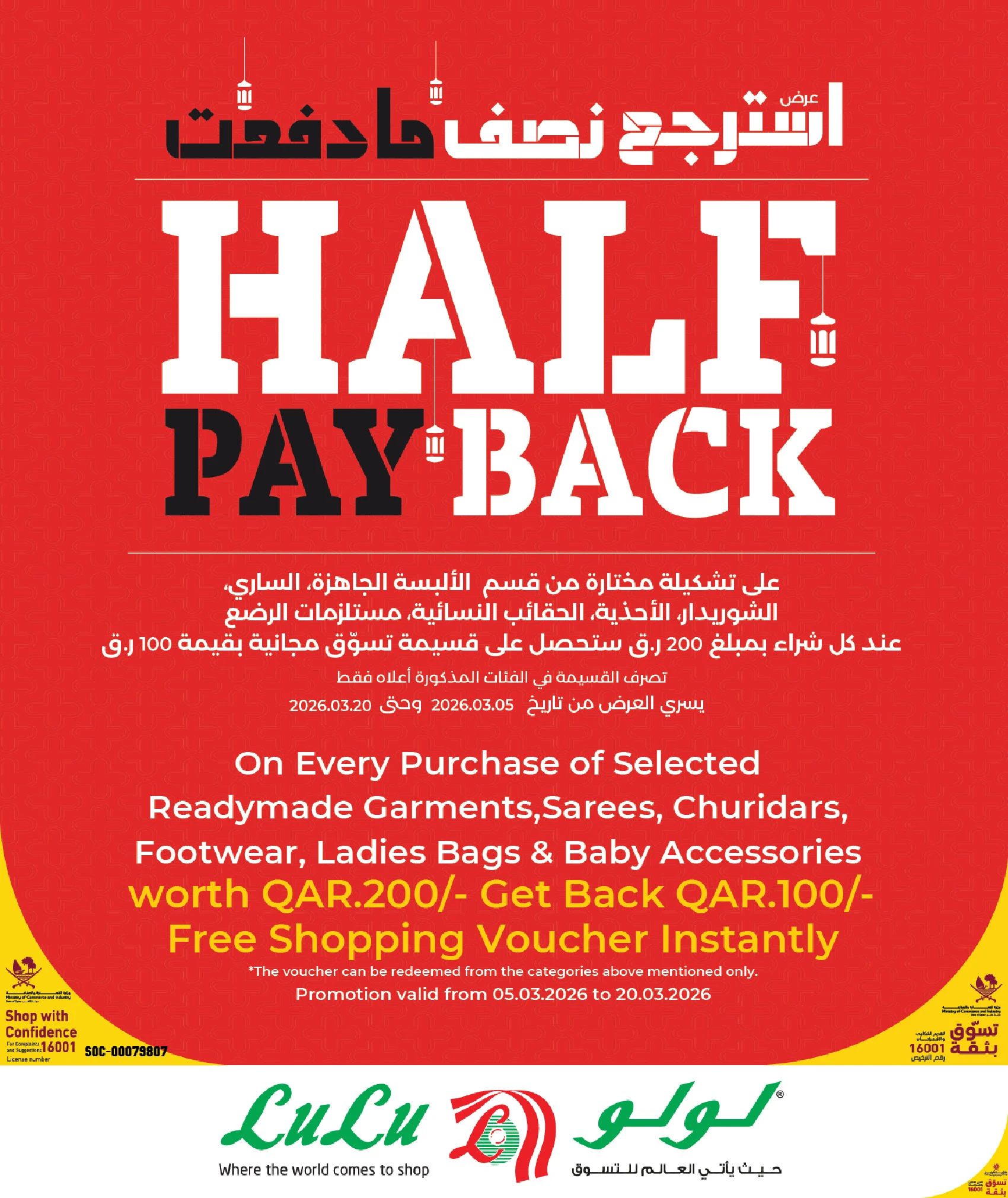 عروض لولو هايبر ماركت قطر من 5 حتى 12 مارس 2026 عروض رمضان التوفير