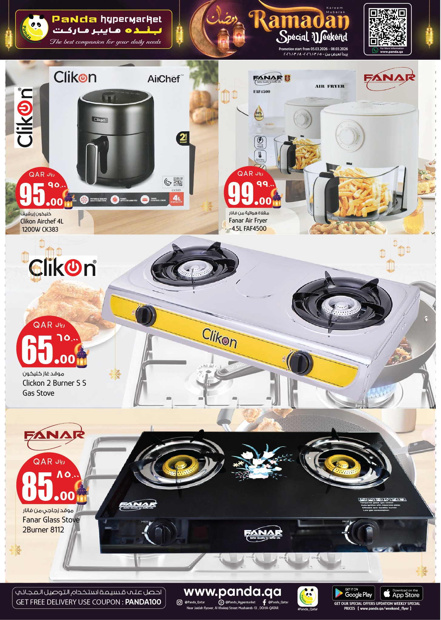 عروض بنده هايبر ماركت قطر من 5 حتى 8 مارس 2026 عروض الأسعار الأسبوعية المذهلة