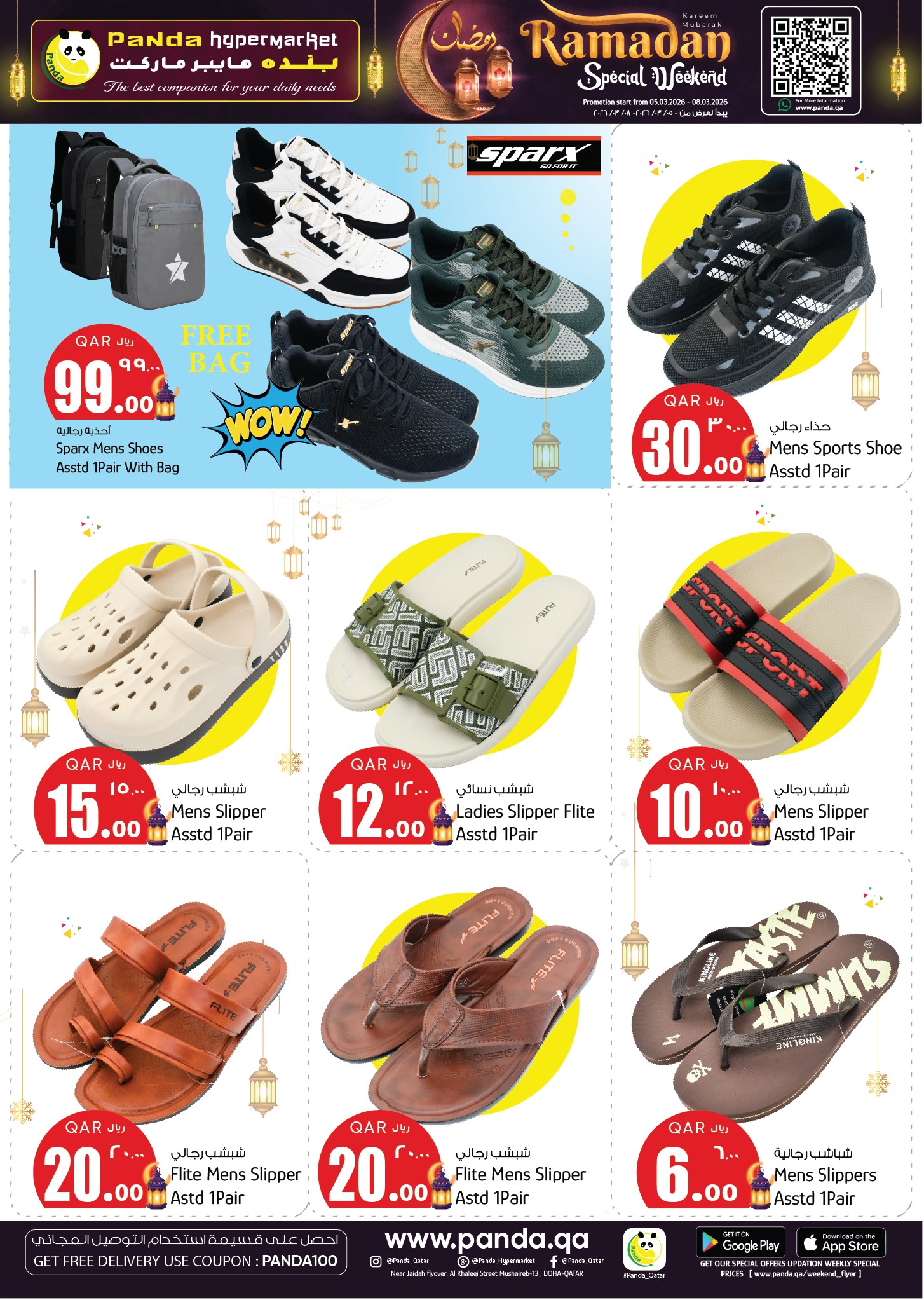 عروض بنده هايبر ماركت قطر من 5 حتى 8 مارس 2026 عروض الأسعار الأسبوعية المذهلة