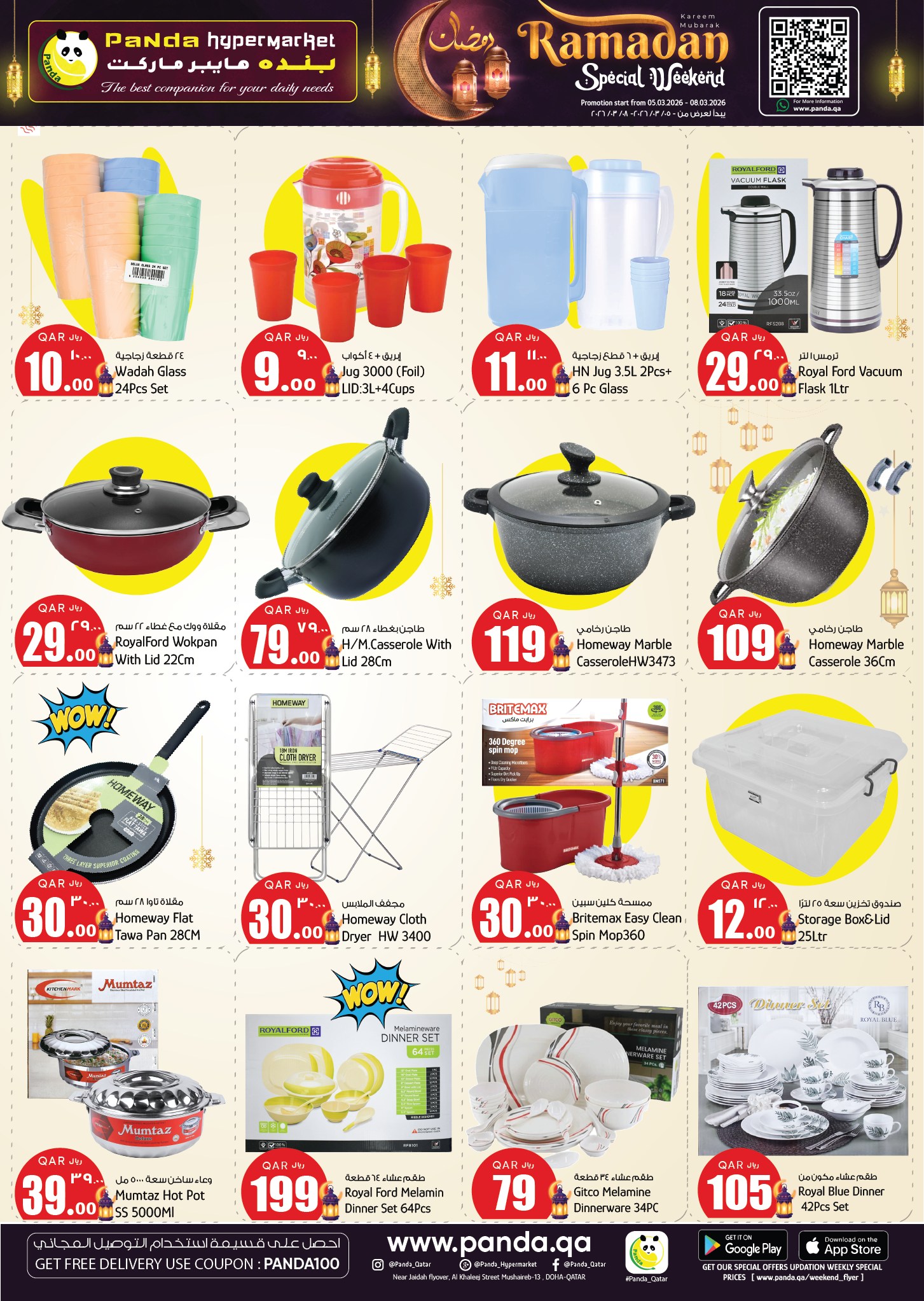 عروض بنده هايبر ماركت قطر من 5 حتى 8 مارس 2026 عروض الأسعار الأسبوعية المذهلة