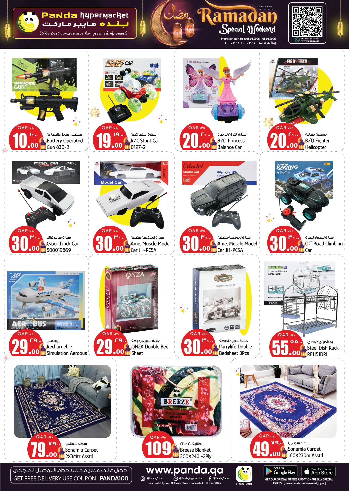 عروض بنده هايبر ماركت قطر من 5 حتى 8 مارس 2026 عروض الأسعار الأسبوعية المذهلة