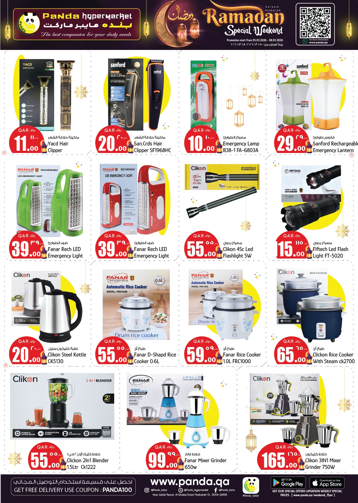 عروض بنده هايبر ماركت قطر من 5 حتى 8 مارس 2026 عروض الأسعار الأسبوعية المذهلة