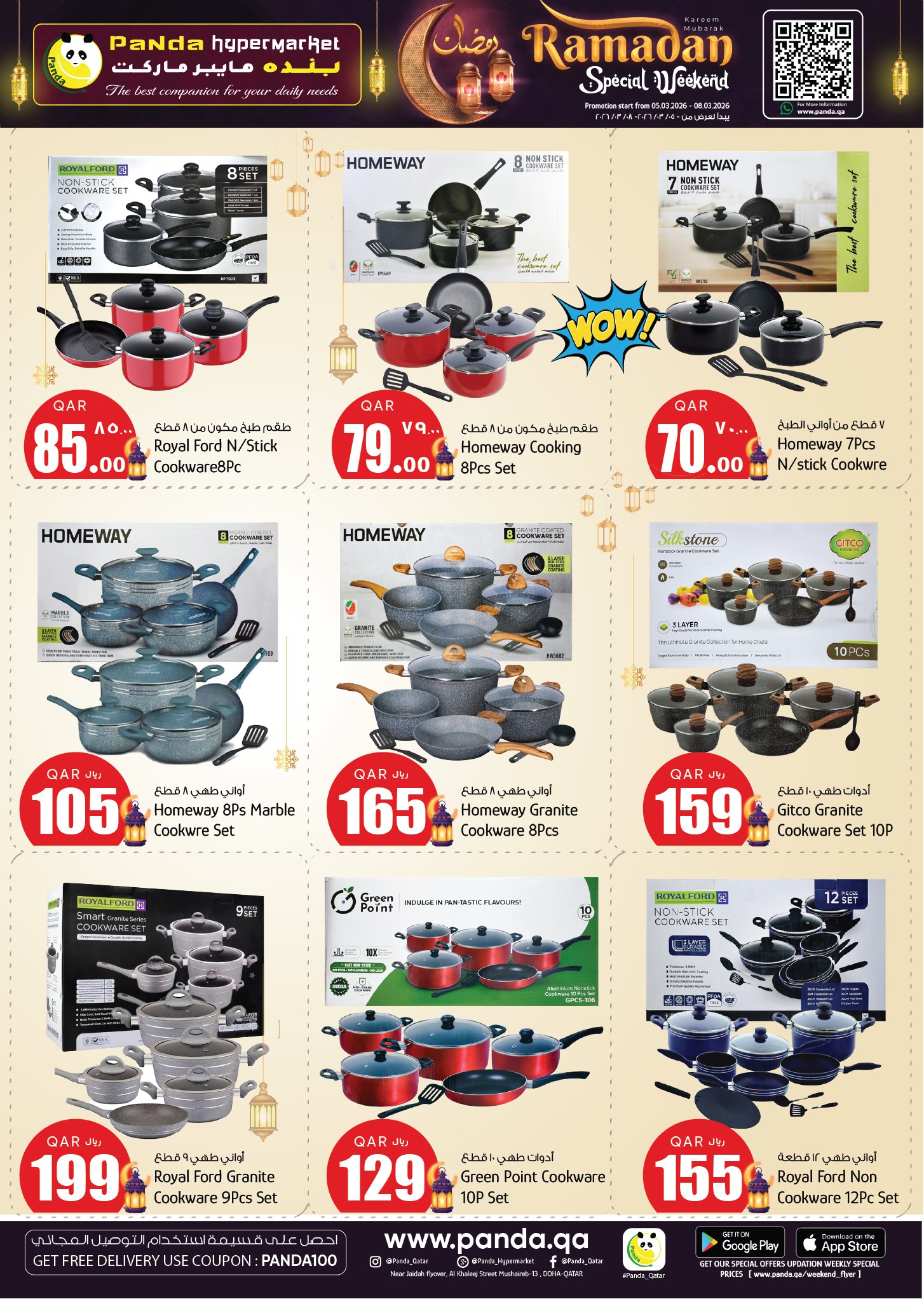 عروض بنده هايبر ماركت قطر من 5 حتى 8 مارس 2026 عروض الأسعار الأسبوعية المذهلة