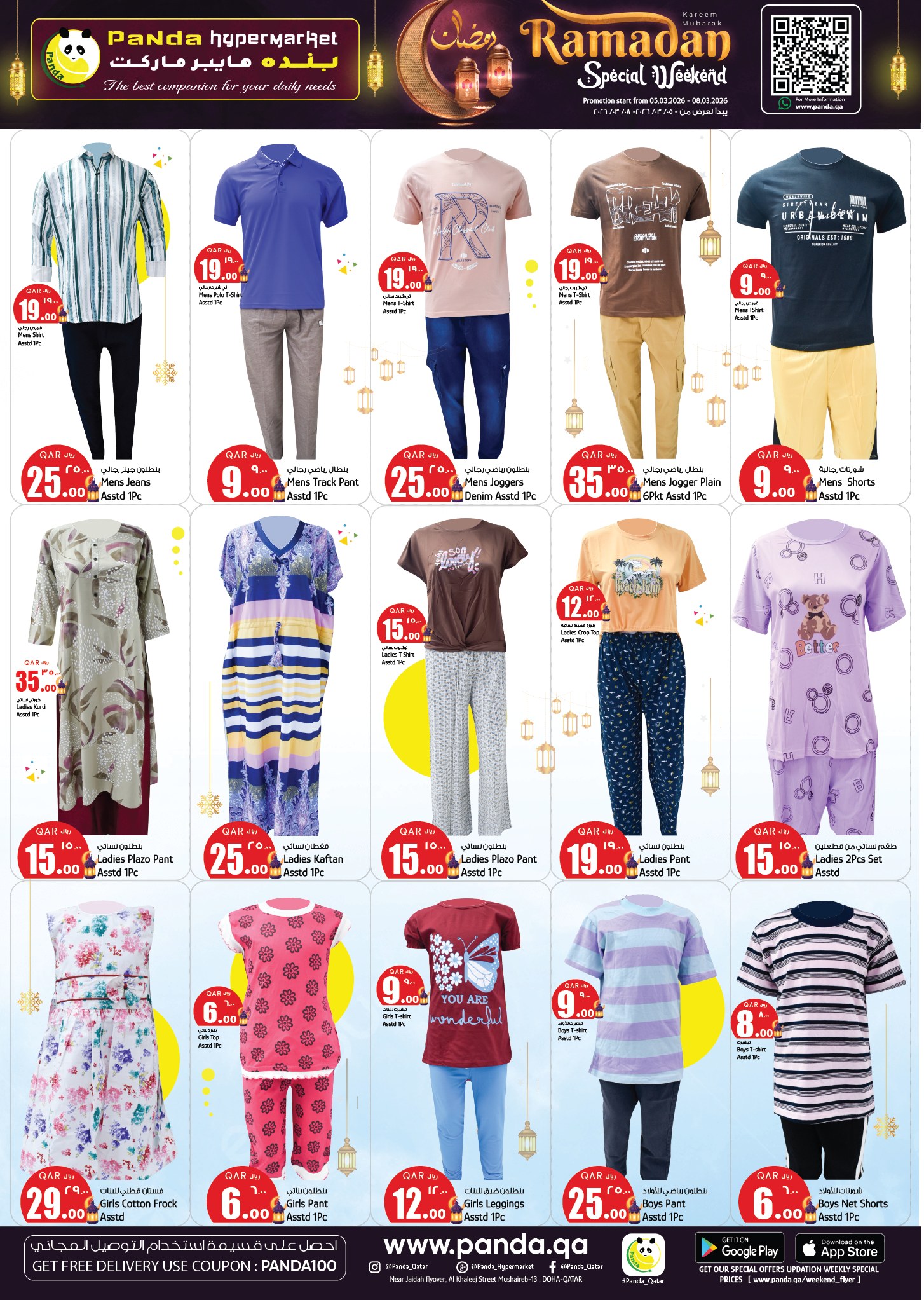 عروض بنده هايبر ماركت قطر من 5 حتى 8 مارس 2026 عروض الأسعار الأسبوعية المذهلة