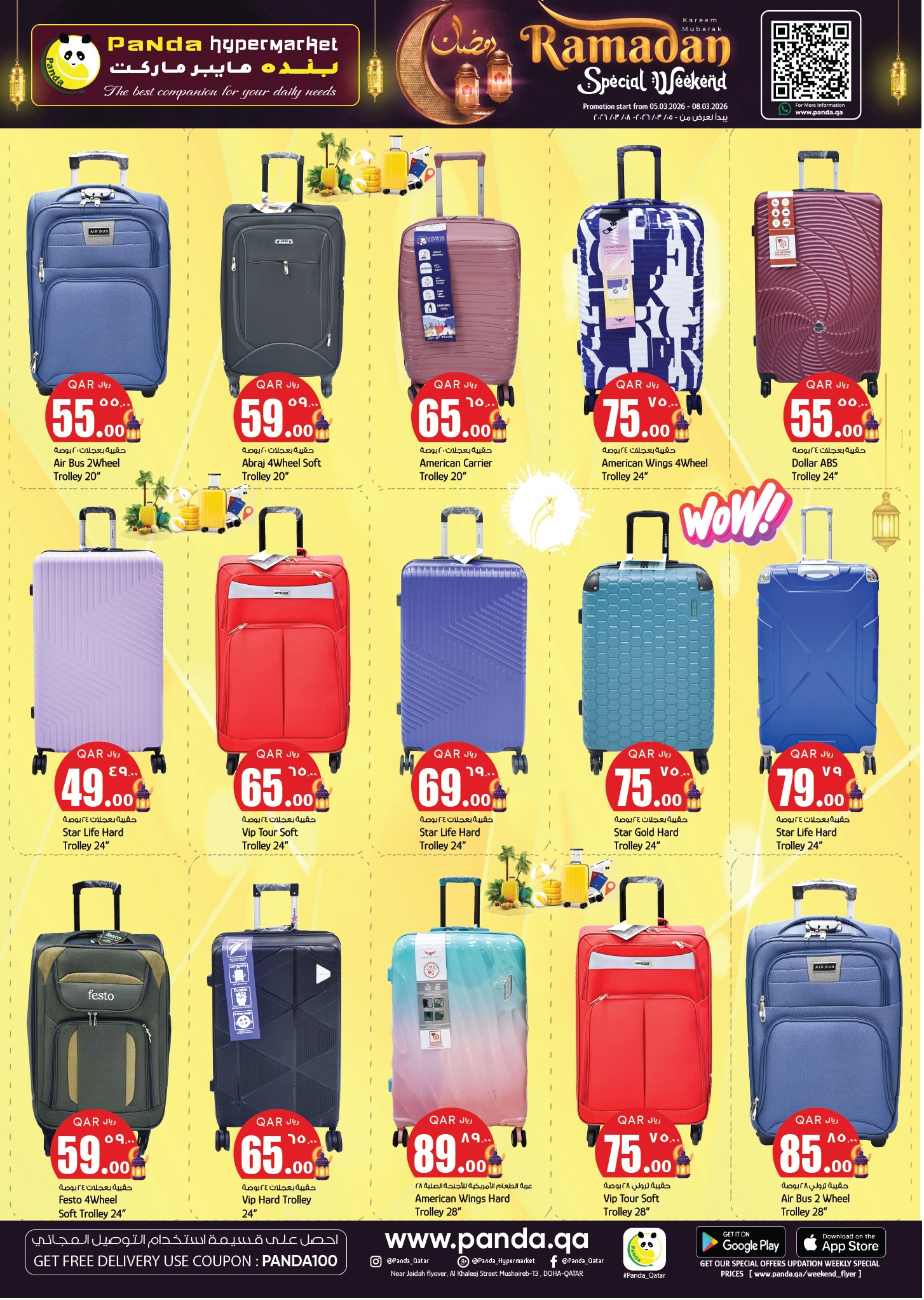 عروض بنده هايبر ماركت قطر من 5 حتى 8 مارس 2026 عروض الأسعار الأسبوعية المذهلة