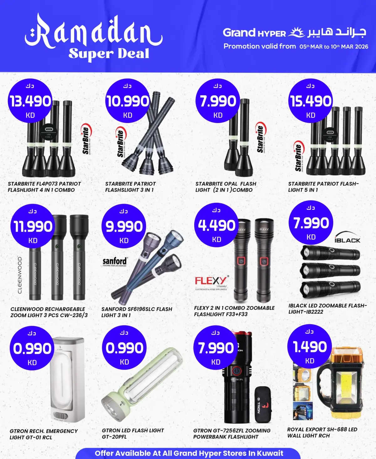 عروض جراند هايبر ماركت الكويت من 5 حتى 10 مارس 2026 صفقات رمضان - صفحة 2