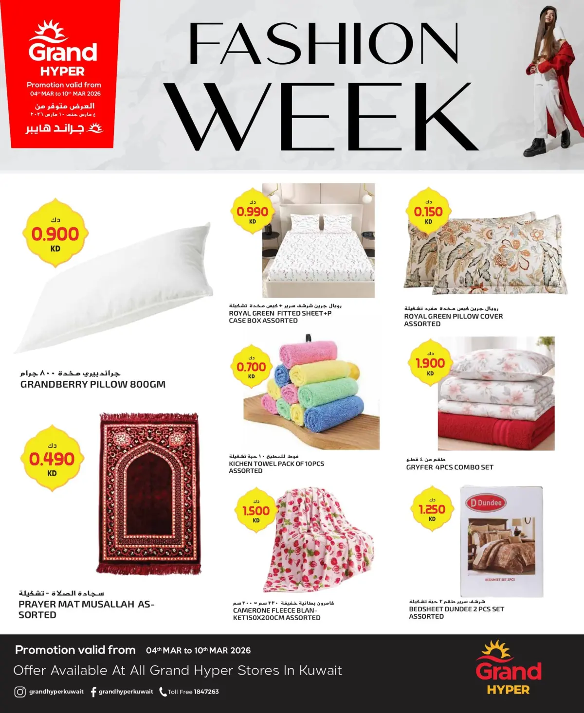 عروض جراند هايبر ماركت الكويت من 4 حتى 10 مارس 2026 عروض أسبوع الموضة - صفحة 5