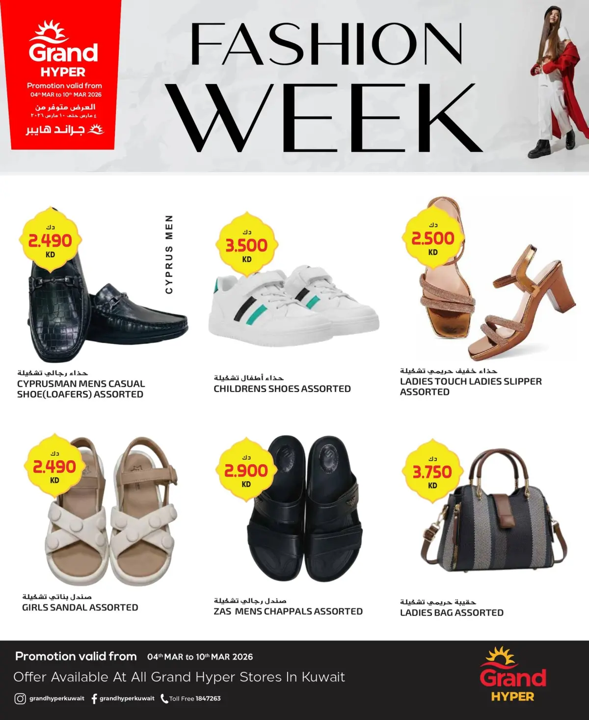 عروض جراند هايبر ماركت الكويت من 4 حتى 10 مارس 2026 عروض أسبوع الموضة - صفحة 3