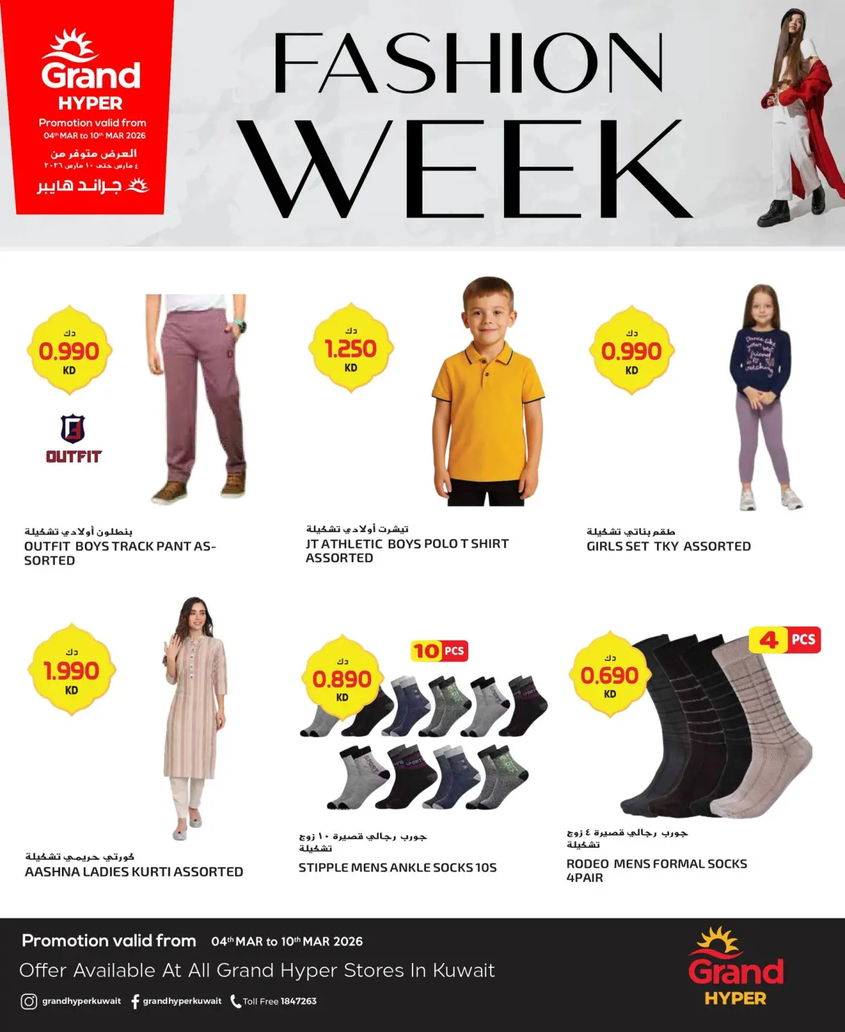 عروض جراند هايبر ماركت الكويت من 4 حتى 10 مارس 2026 عروض أسبوع الموضة - صفحة 4
